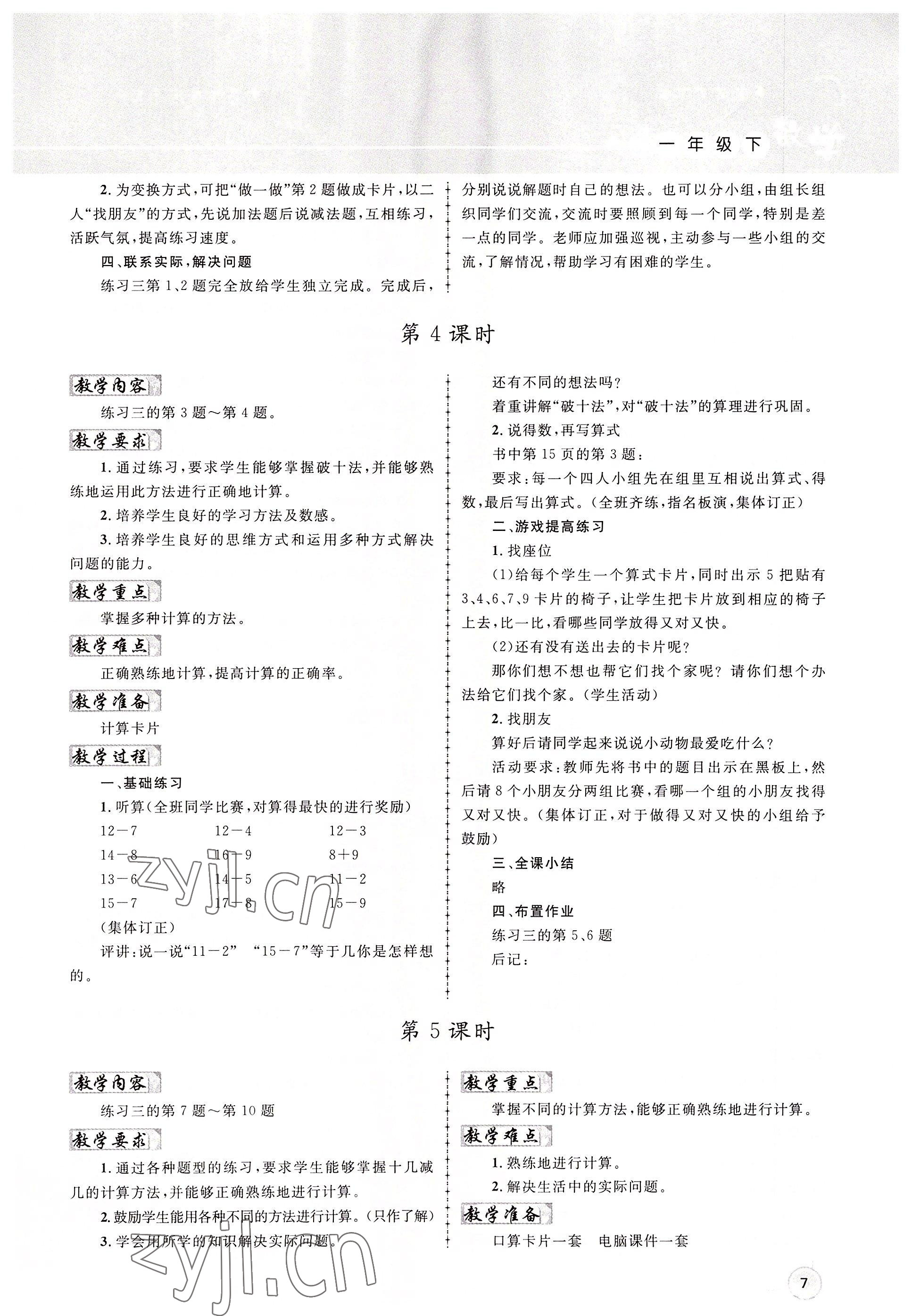 2022年名师测控一年级数学下册人教版鄂黄专版 参考答案第7页