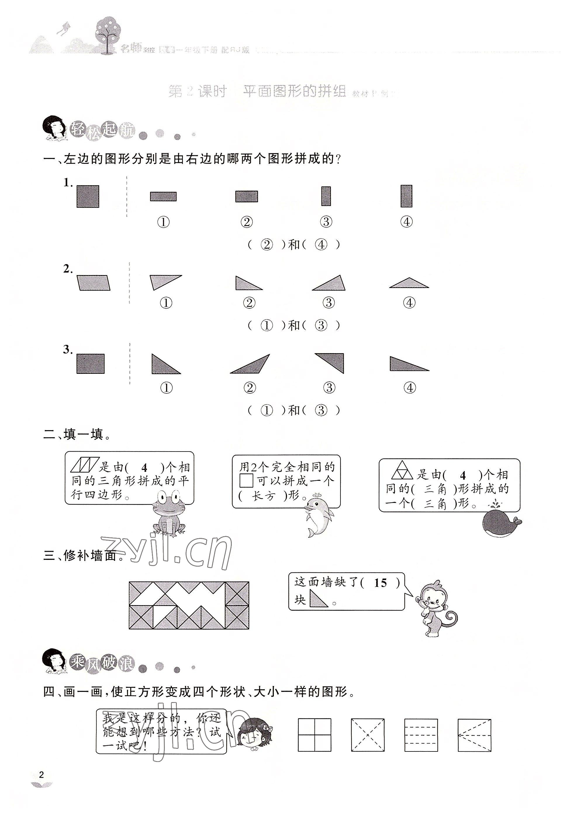 2022年名师测控一年级数学下册人教版鄂黄专版 参考答案第2页