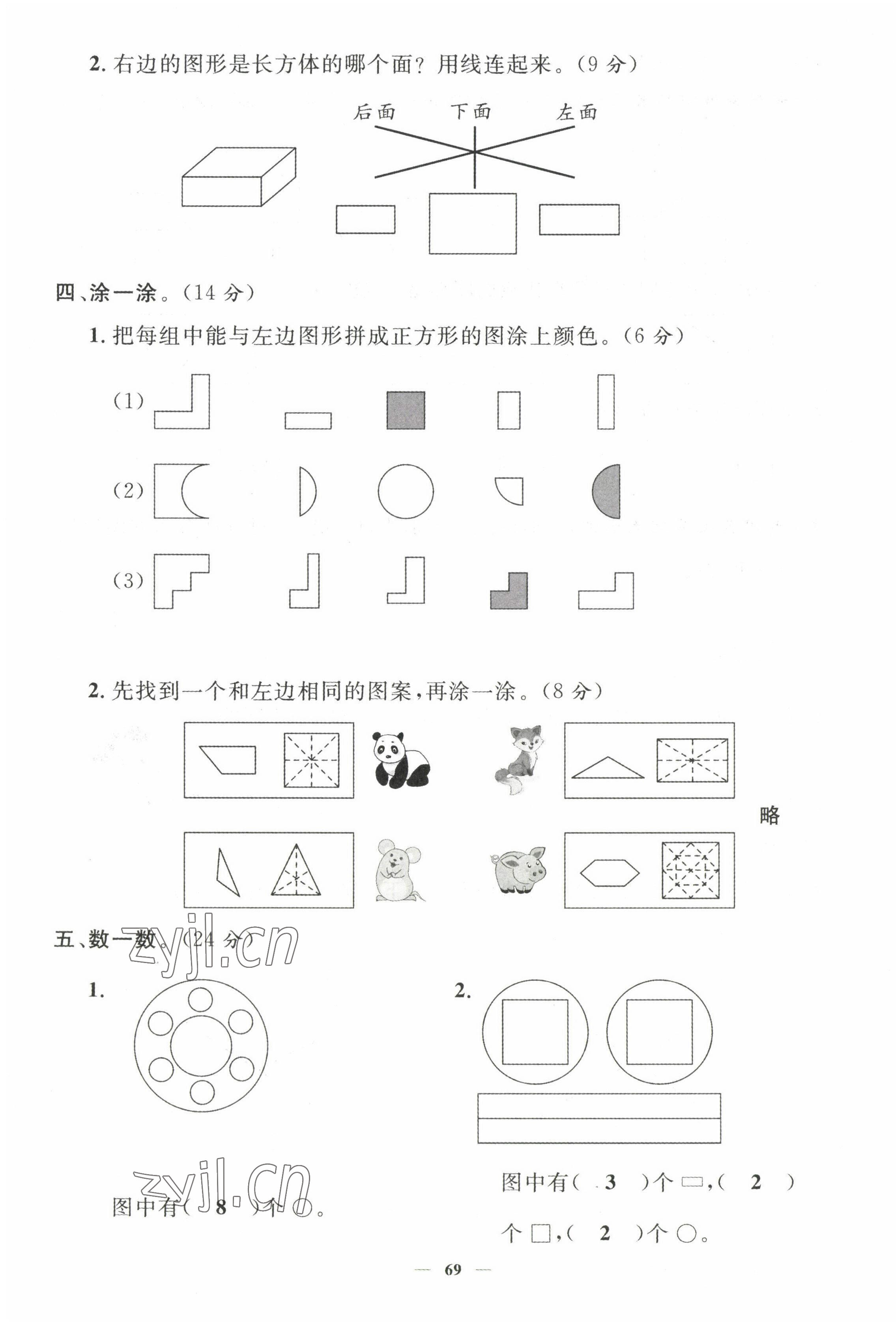 2022年名师测控一年级数学下册人教版鄂黄专版 第3页