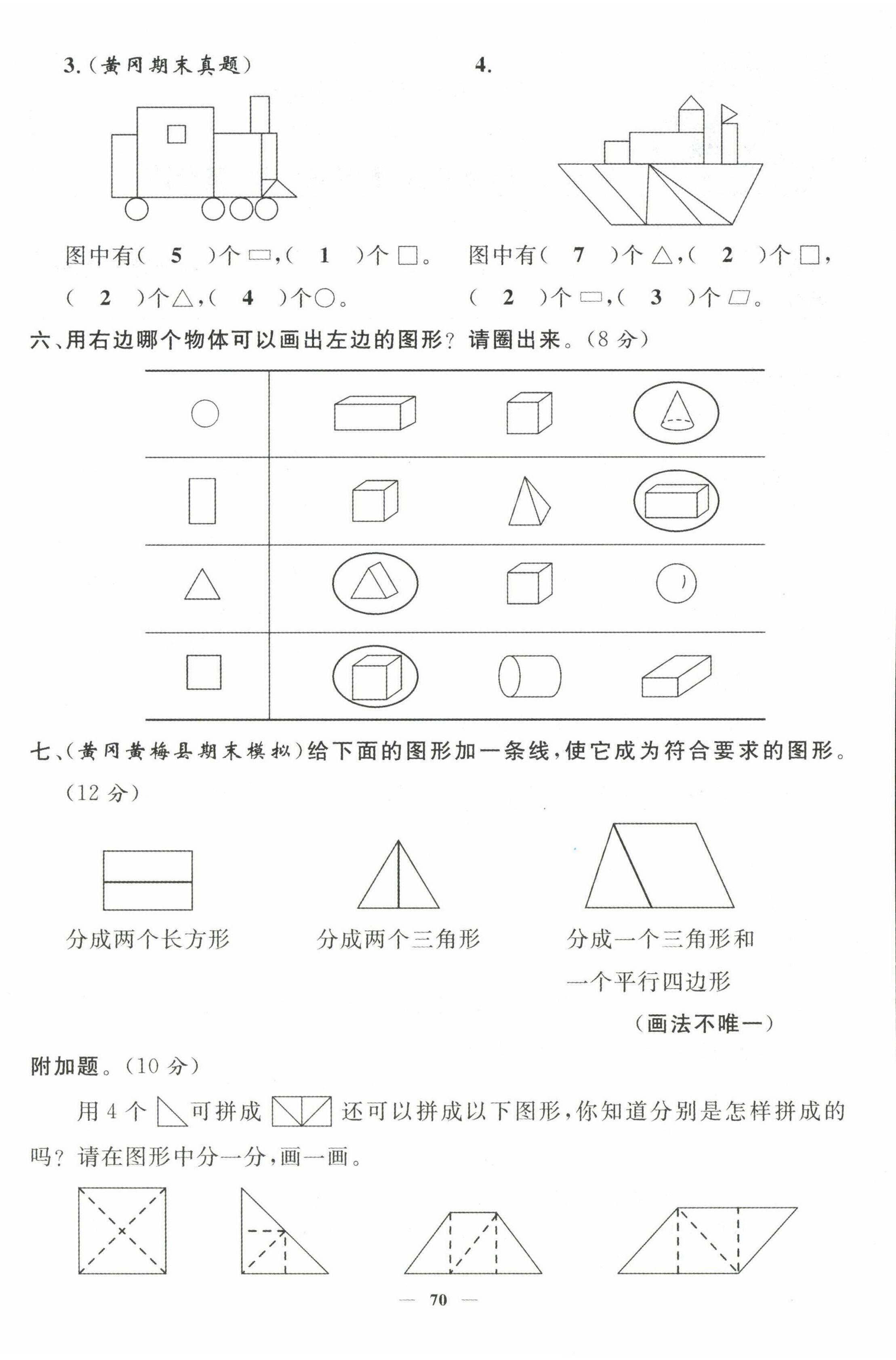 2022年名師測(cè)控一年級(jí)數(shù)學(xué)下冊(cè)人教版鄂黃專(zhuān)版 第4頁(yè)