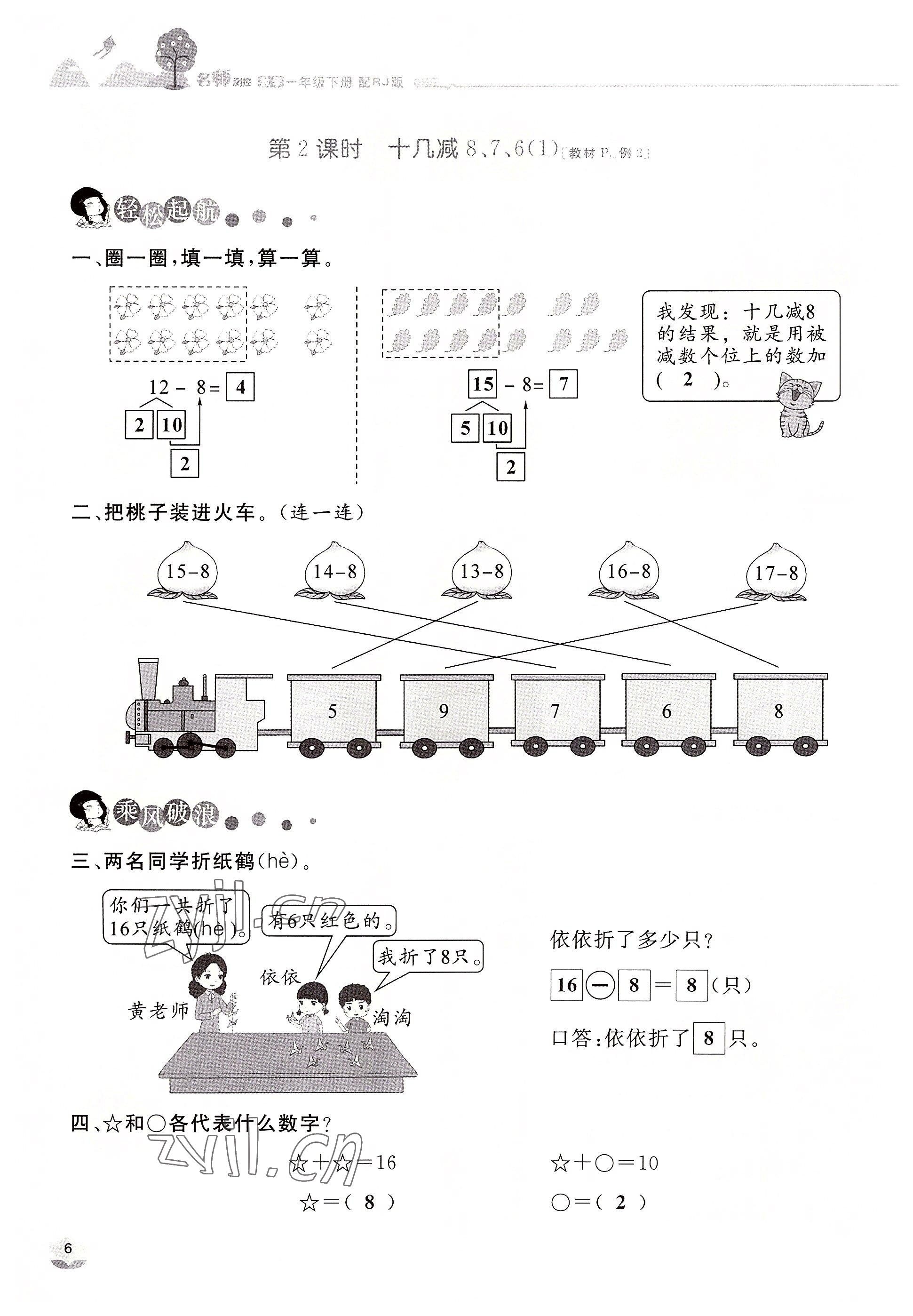 2022年名师测控一年级数学下册人教版鄂黄专版 参考答案第6页