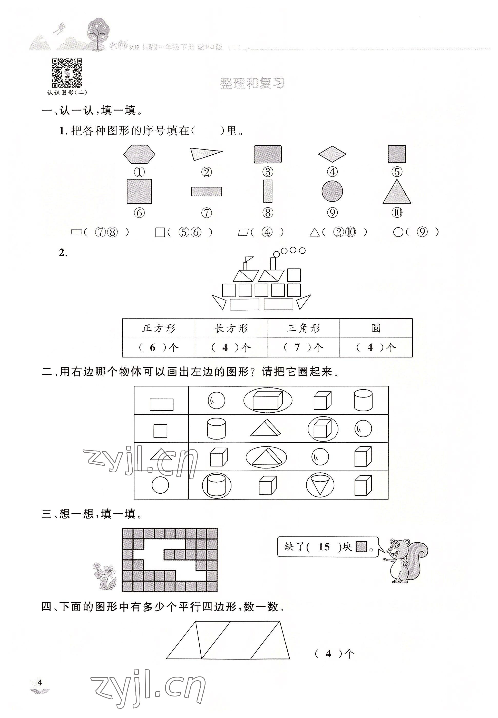 2022年名师测控一年级数学下册人教版鄂黄专版 参考答案第4页