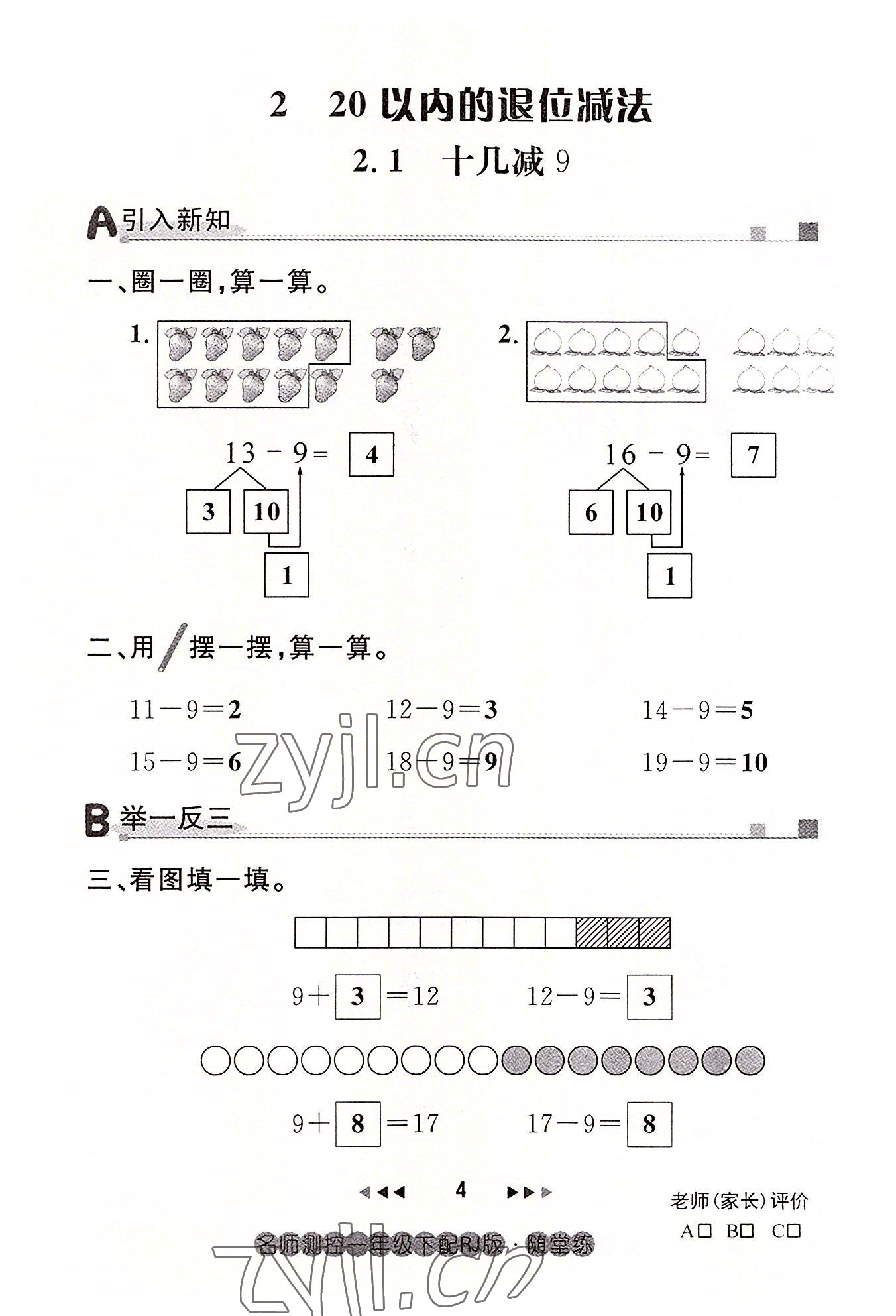 2022年名师测控一年级数学下册人教版鄂黄专版 参考答案第4页