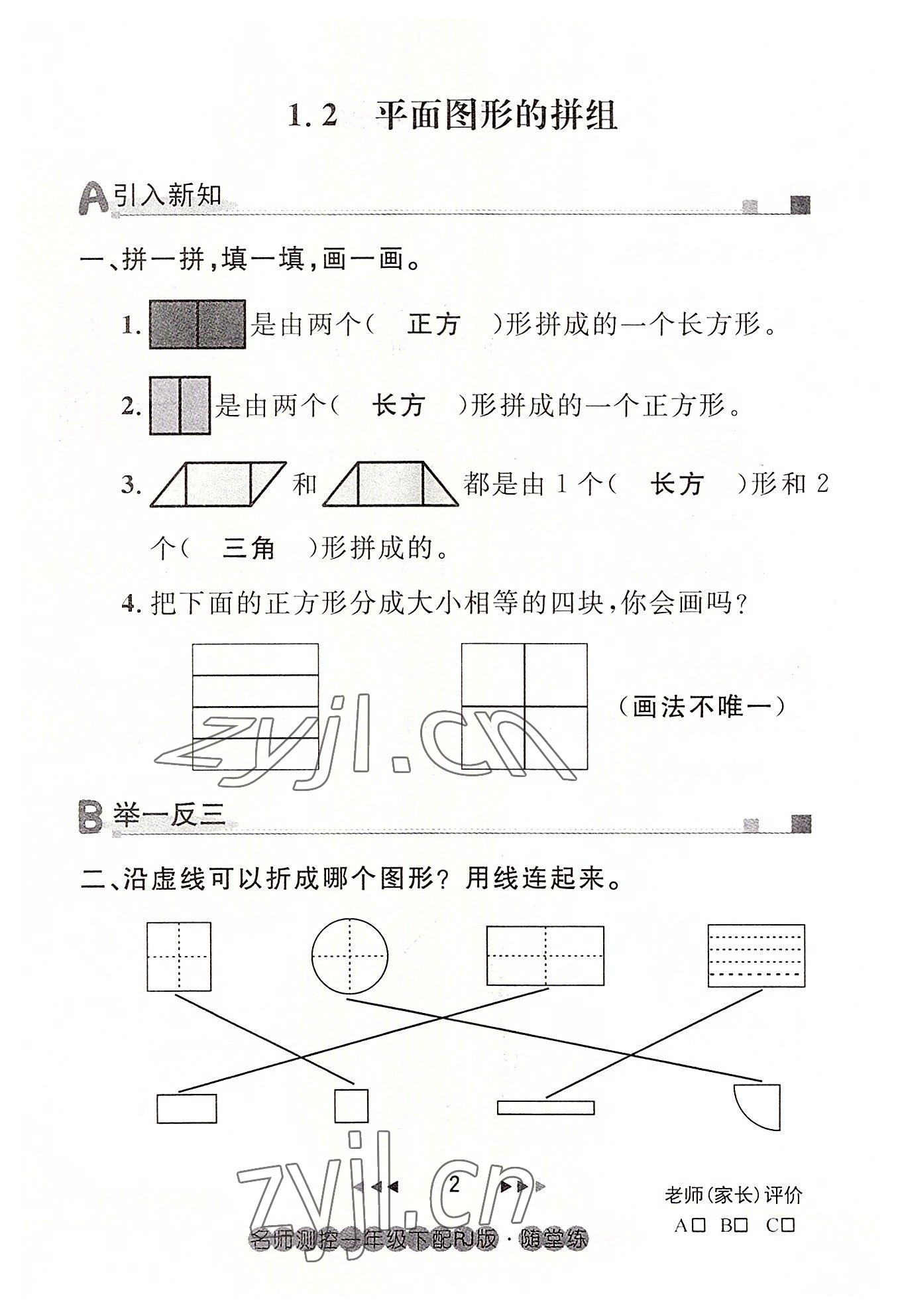 2022年名师测控一年级数学下册人教版鄂黄专版 参考答案第2页