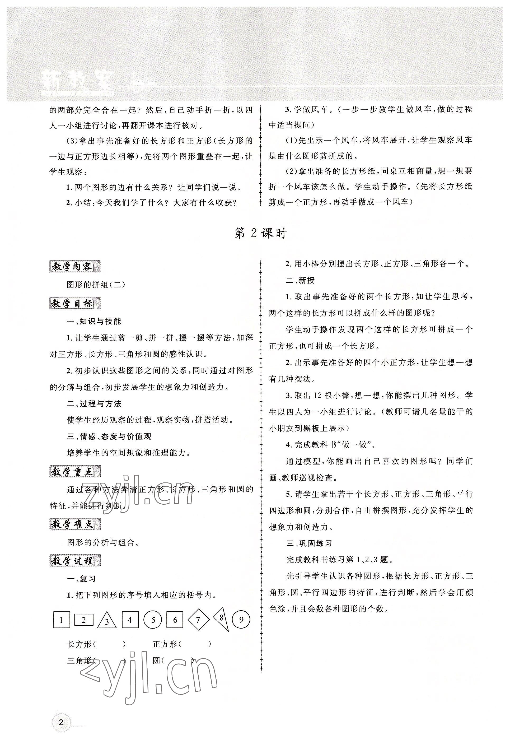 2022年名师测控一年级数学下册人教版鄂黄专版 参考答案第2页