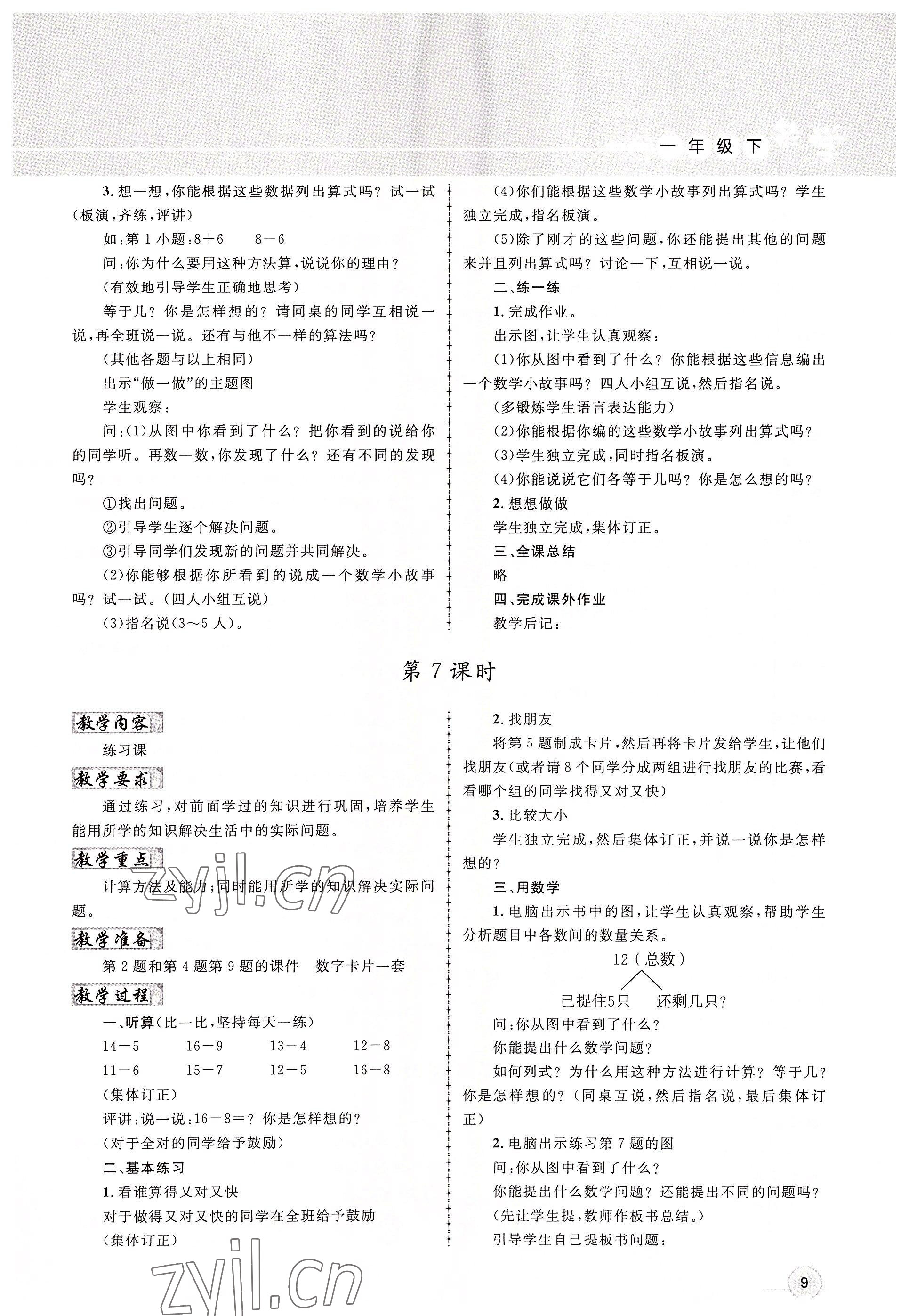 2022年名师测控一年级数学下册人教版鄂黄专版 参考答案第9页