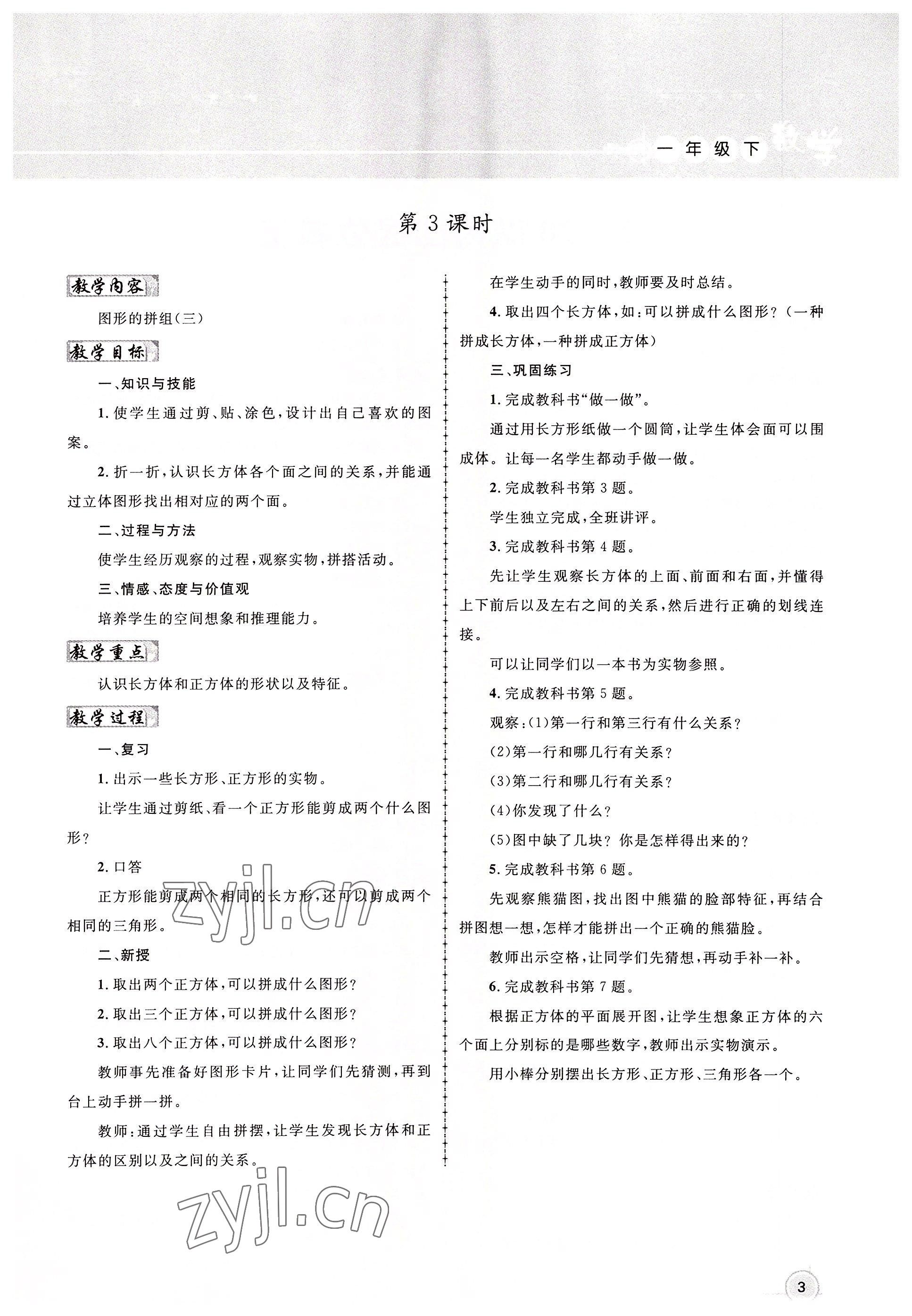 2022年名師測控一年級數(shù)學(xué)下冊人教版鄂黃專版 參考答案第3頁