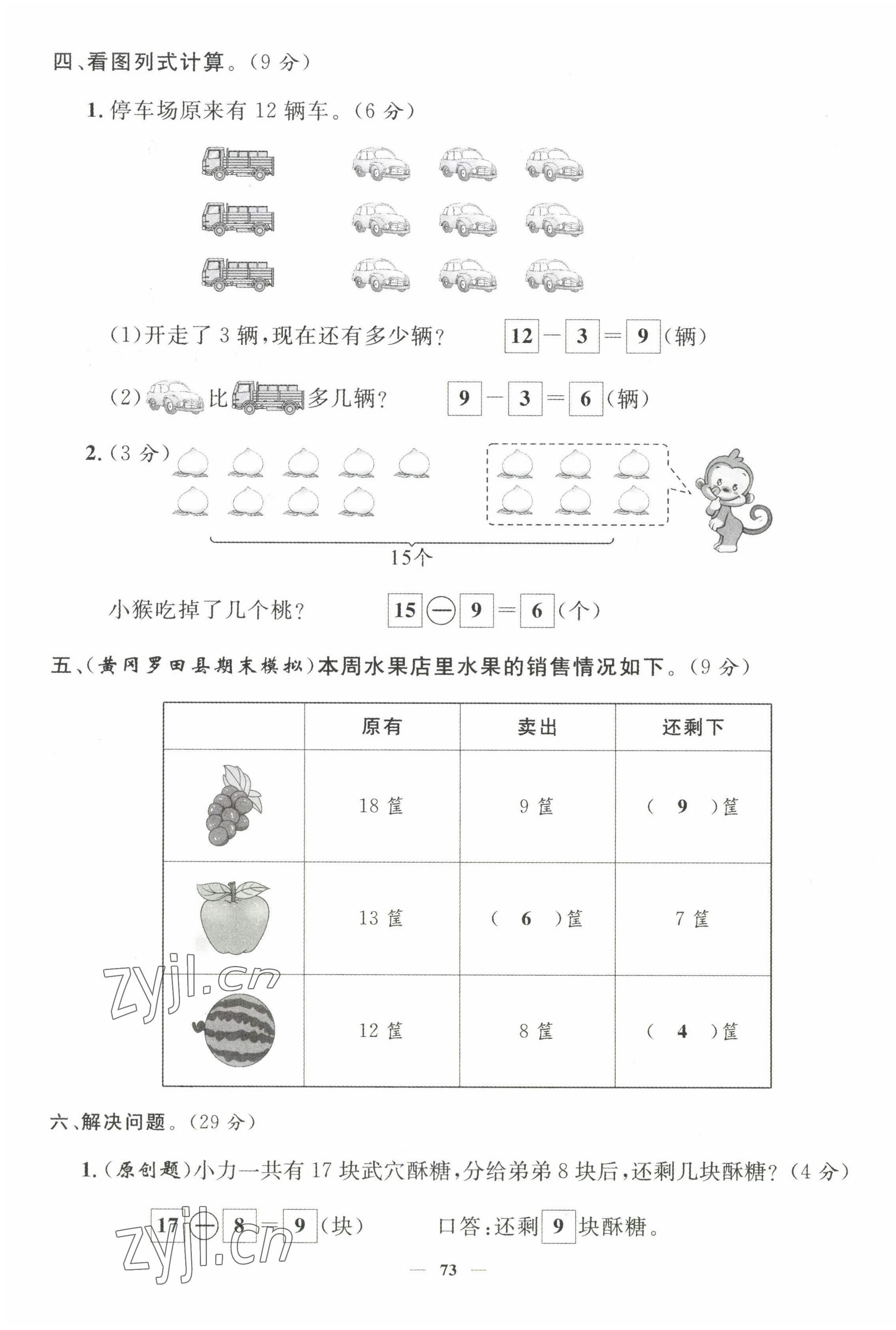 2022年名师测控一年级数学下册人教版鄂黄专版 第7页