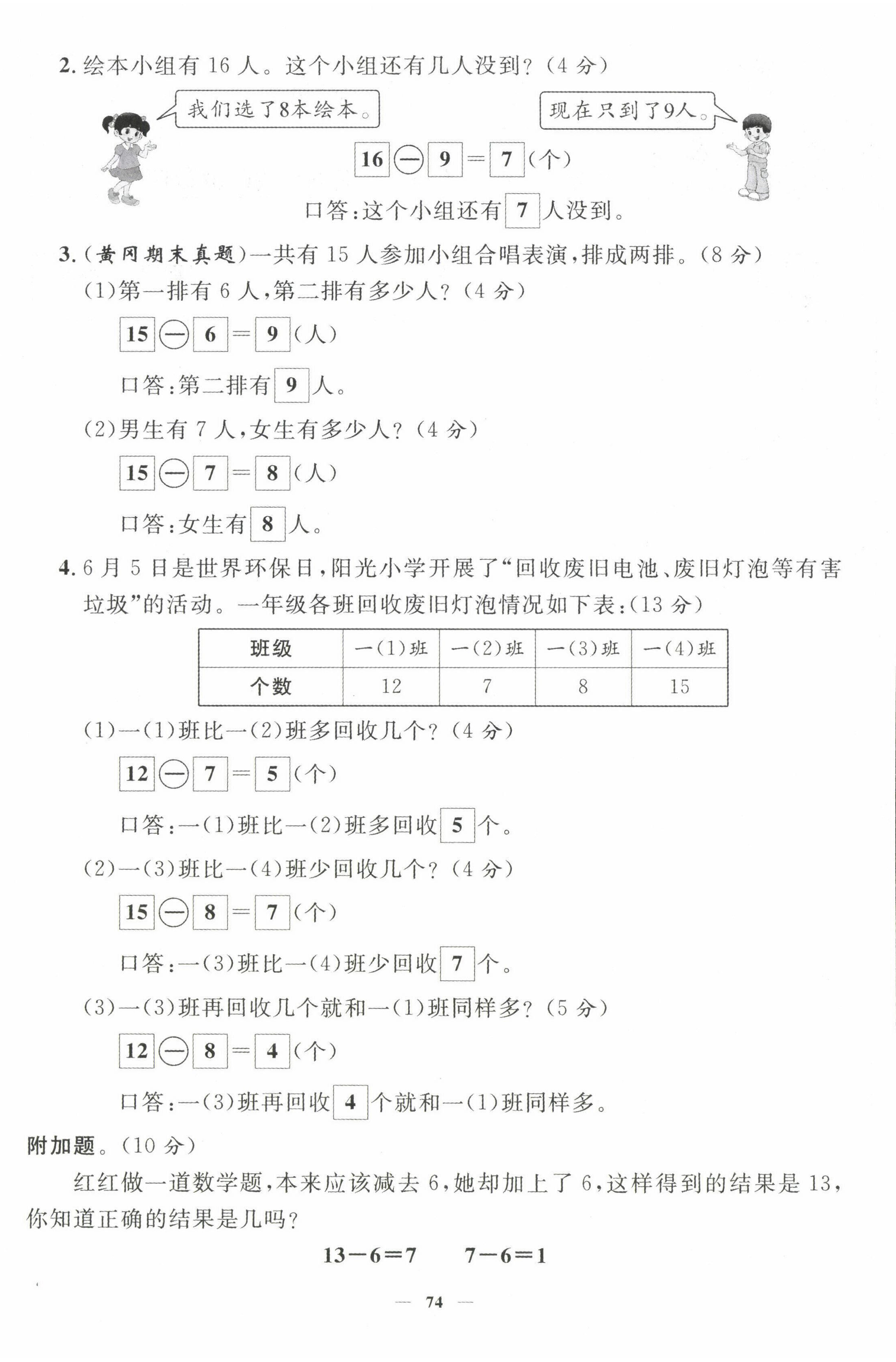 2022年名师测控一年级数学下册人教版鄂黄专版 第8页