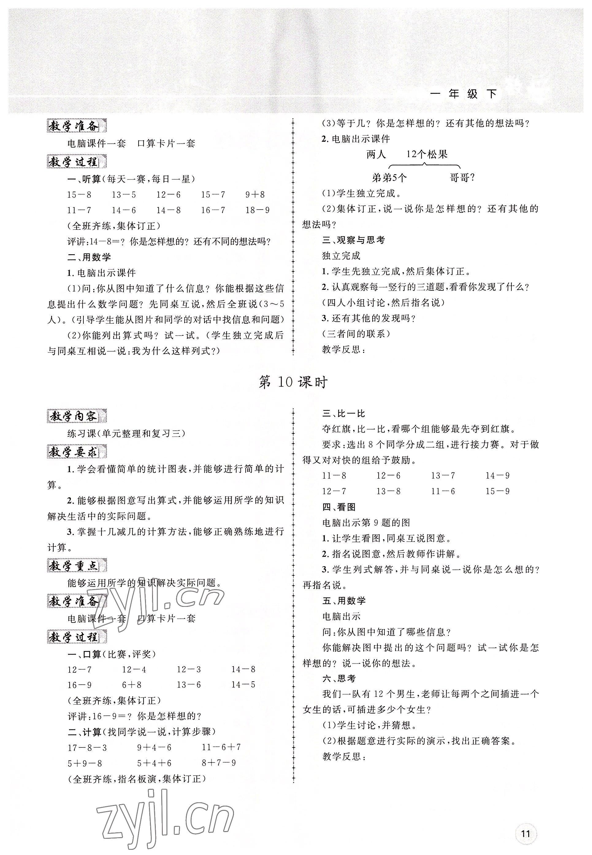 2022年名师测控一年级数学下册人教版鄂黄专版 参考答案第11页