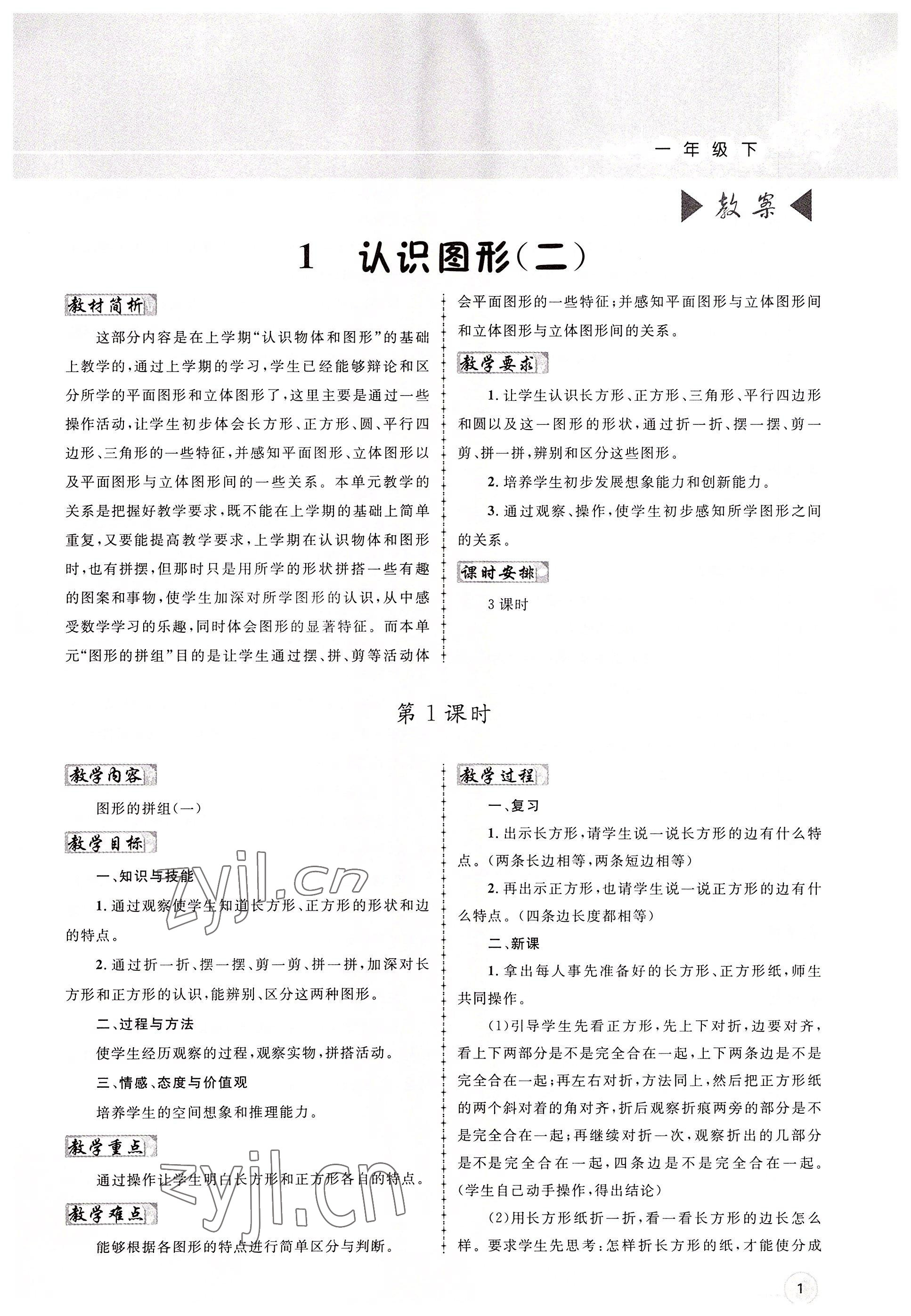 2022年名师测控一年级数学下册人教版鄂黄专版 参考答案第1页