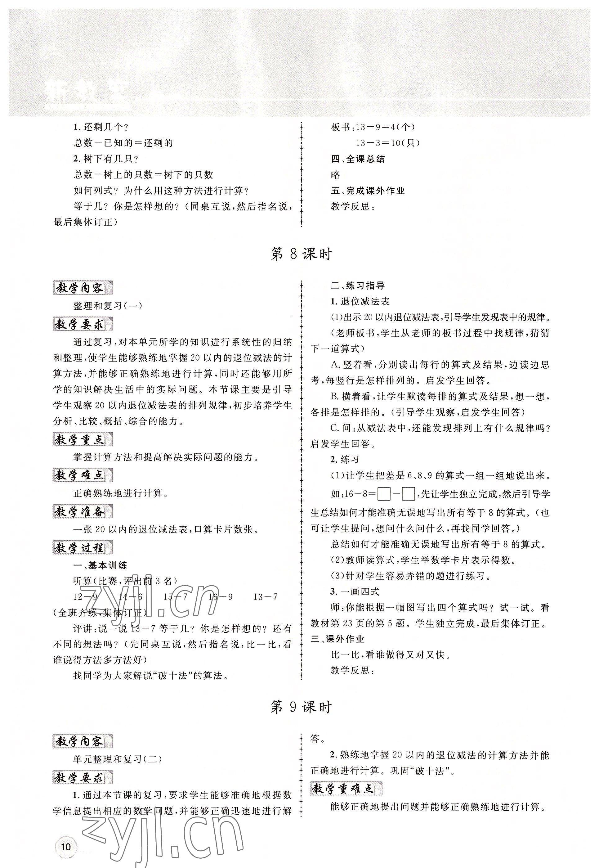 2022年名师测控一年级数学下册人教版鄂黄专版 参考答案第10页