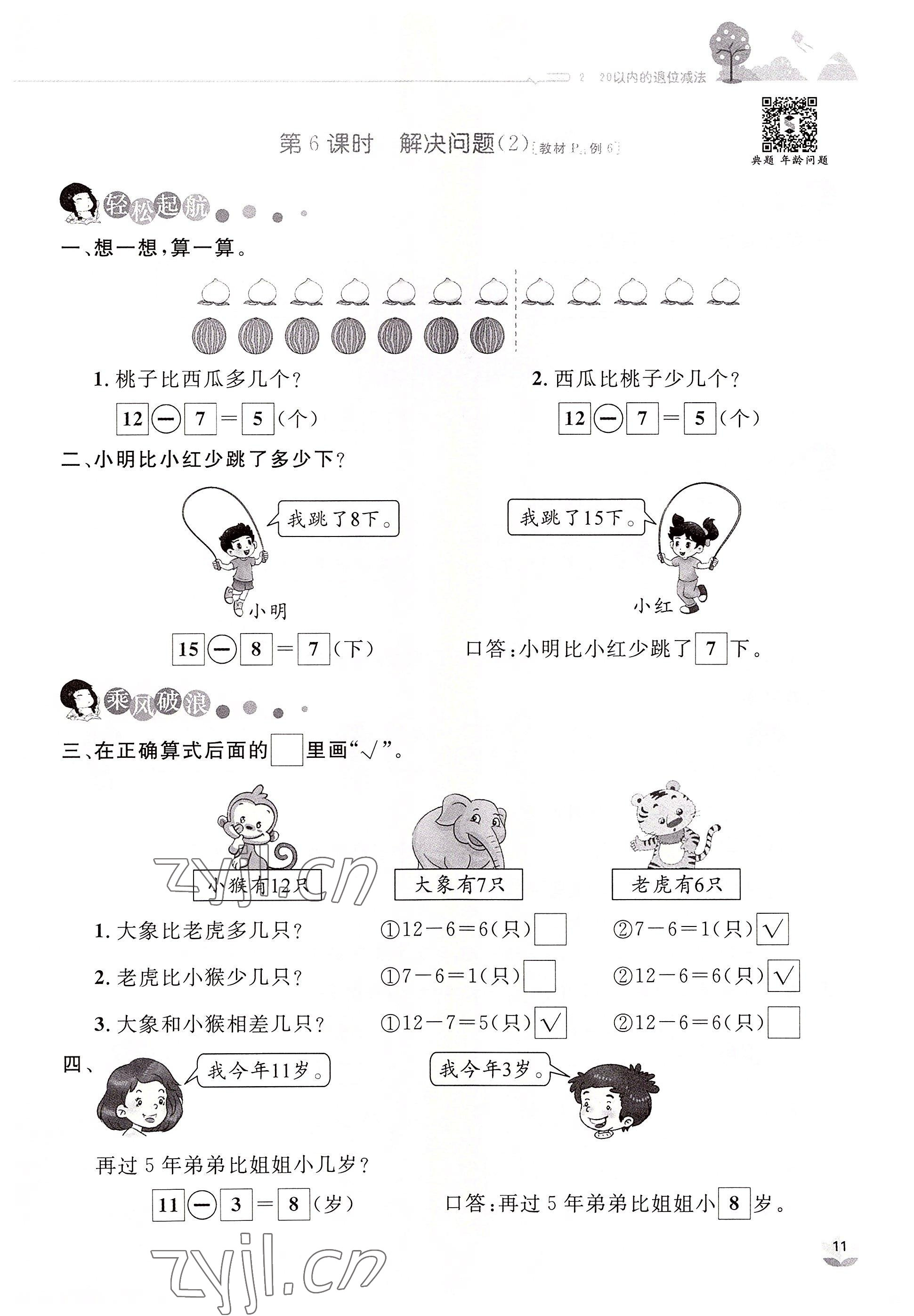 2022年名师测控一年级数学下册人教版鄂黄专版 参考答案第11页