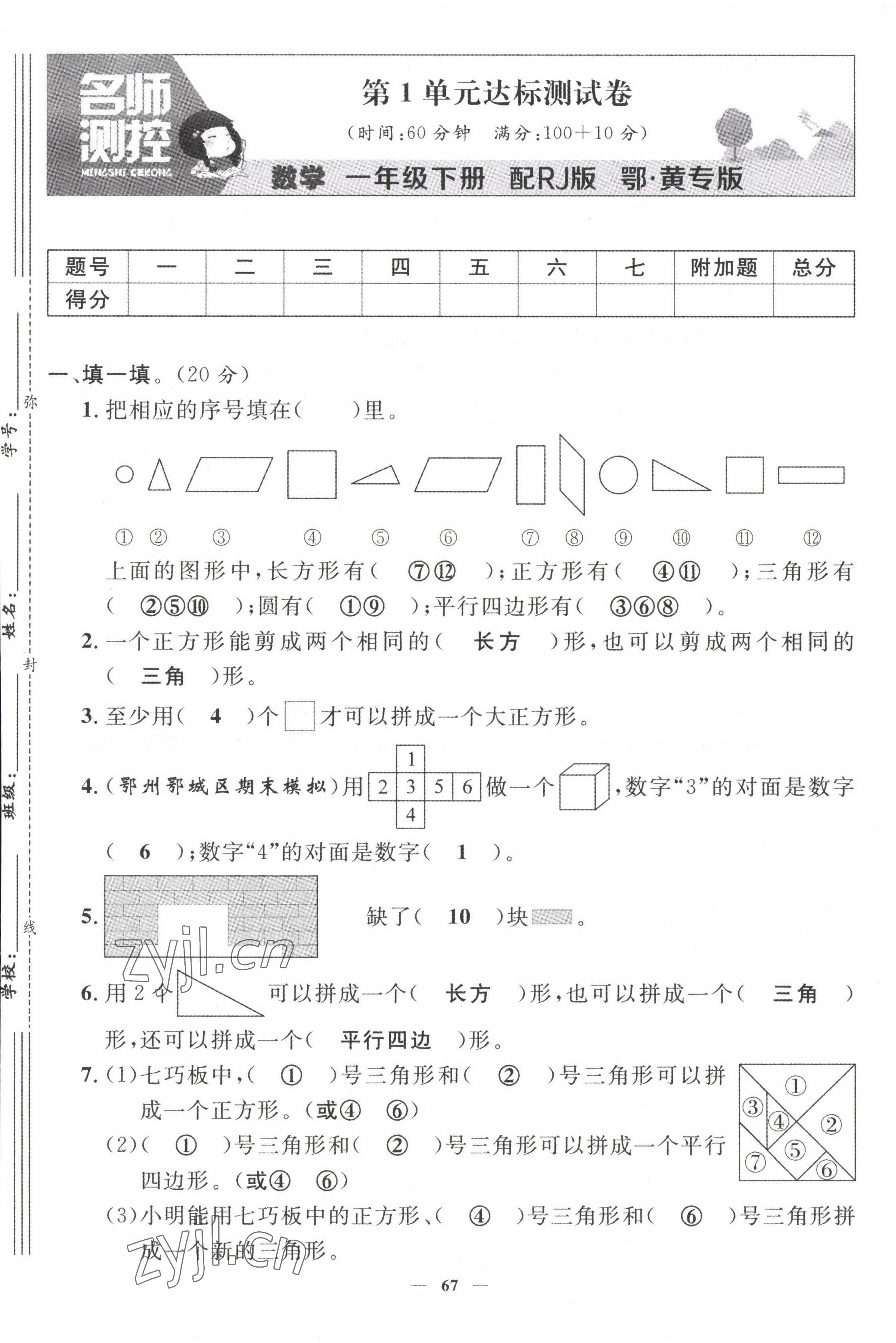 2022年名師測控一年級數學下冊人教版鄂黃專版 第1頁