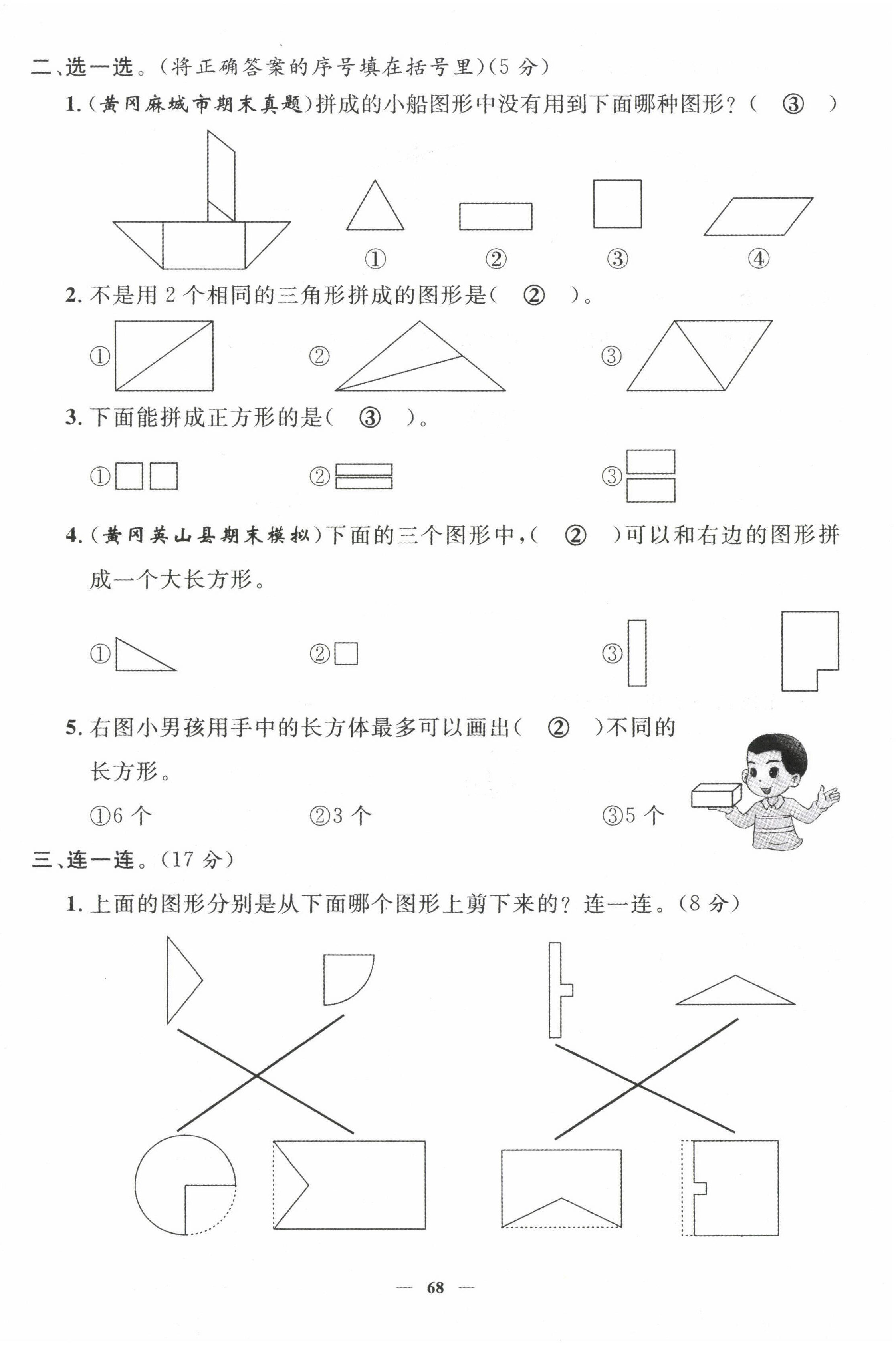 2022年名師測控一年級(jí)數(shù)學(xué)下冊(cè)人教版鄂黃專版 第2頁