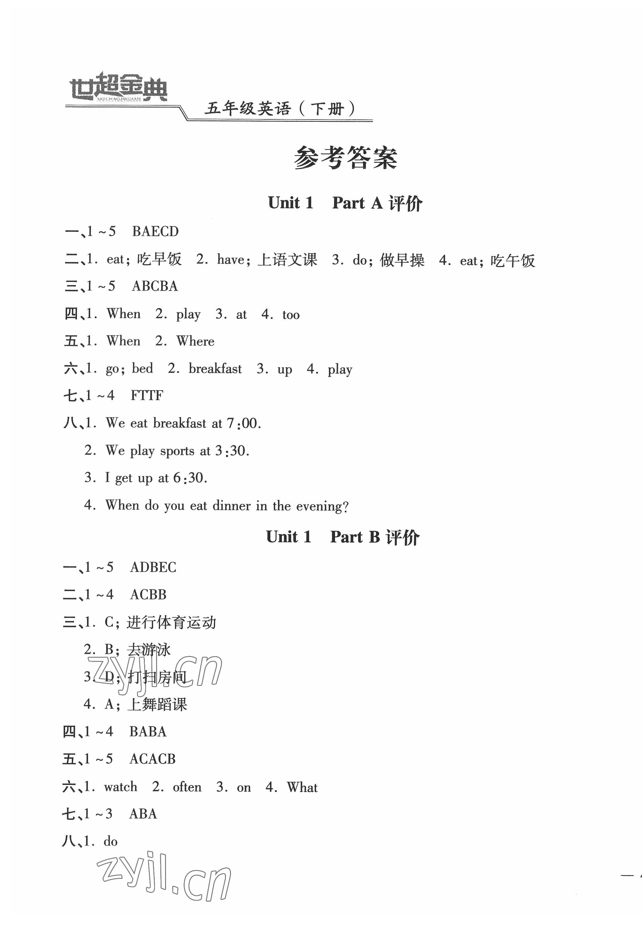 2022年世超金典課時(shí)練測評試卷五年級英語下冊人教版 第1頁