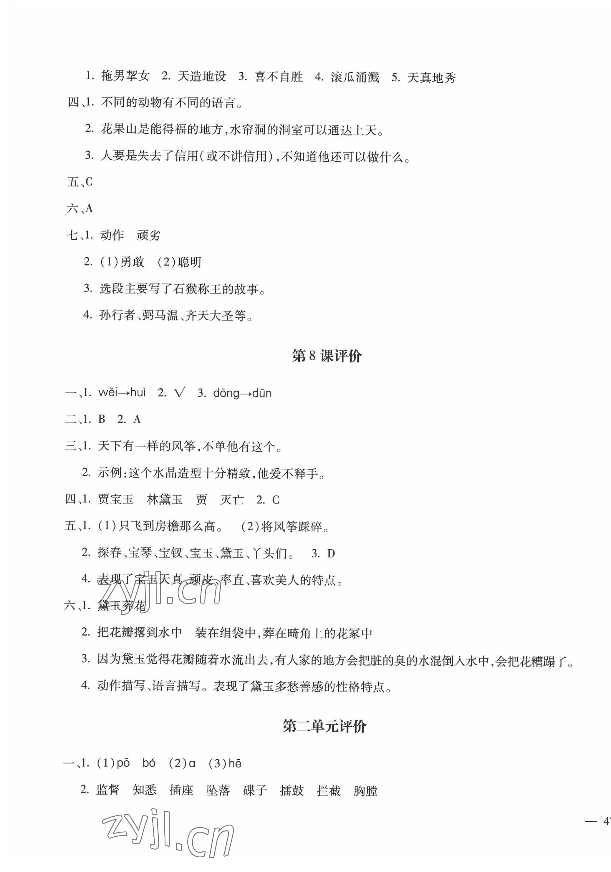 2022年世超金典課時(shí)練測(cè)評(píng)試卷五年級(jí)語(yǔ)文下冊(cè)人教版 第5頁(yè)