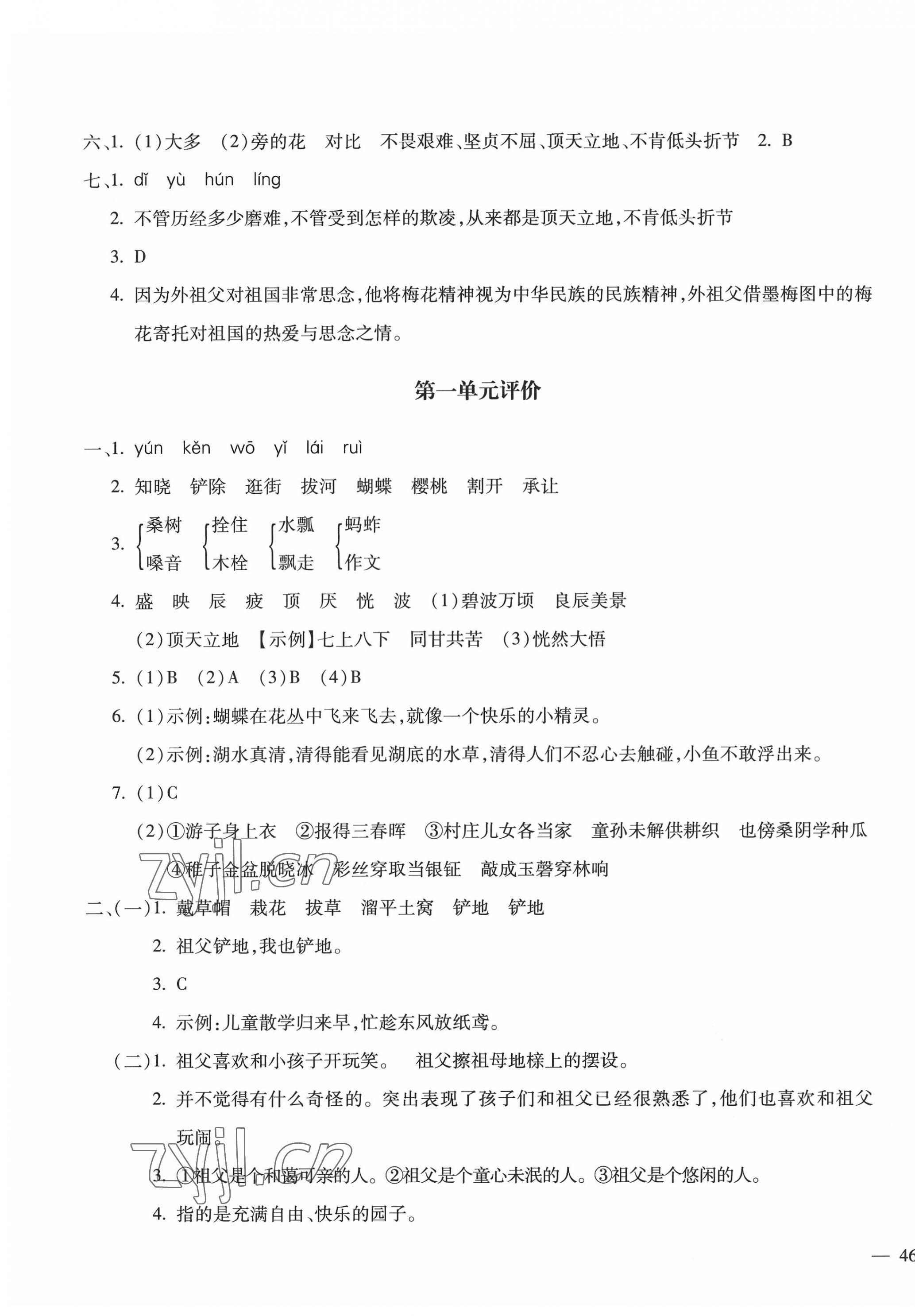 2022年世超金典課時練測評試卷五年級語文下冊人教版 第3頁