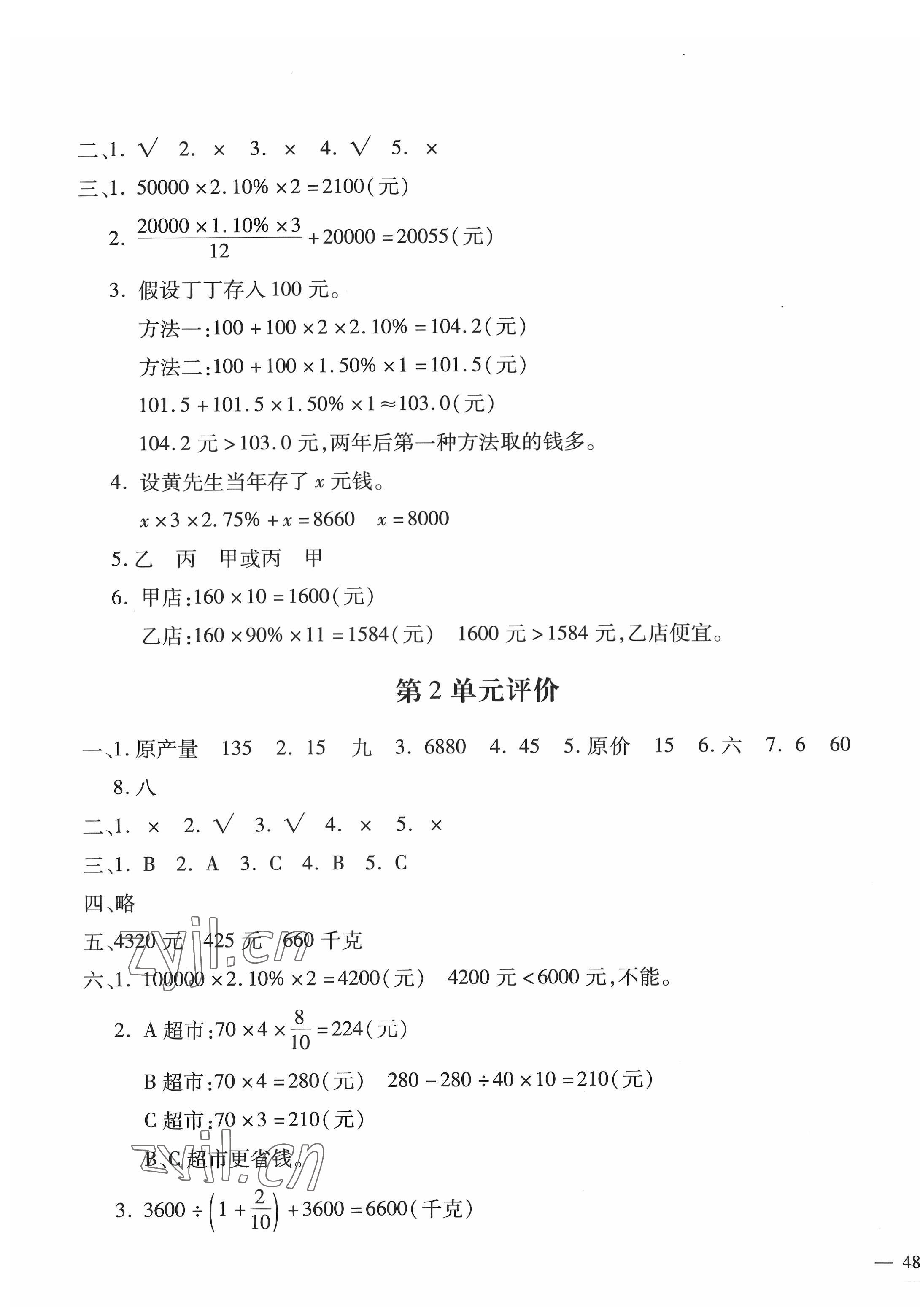 2022年世超金典課時(shí)練測(cè)評(píng)試卷六年級(jí)數(shù)學(xué)下冊(cè)人教版 第3頁(yè)