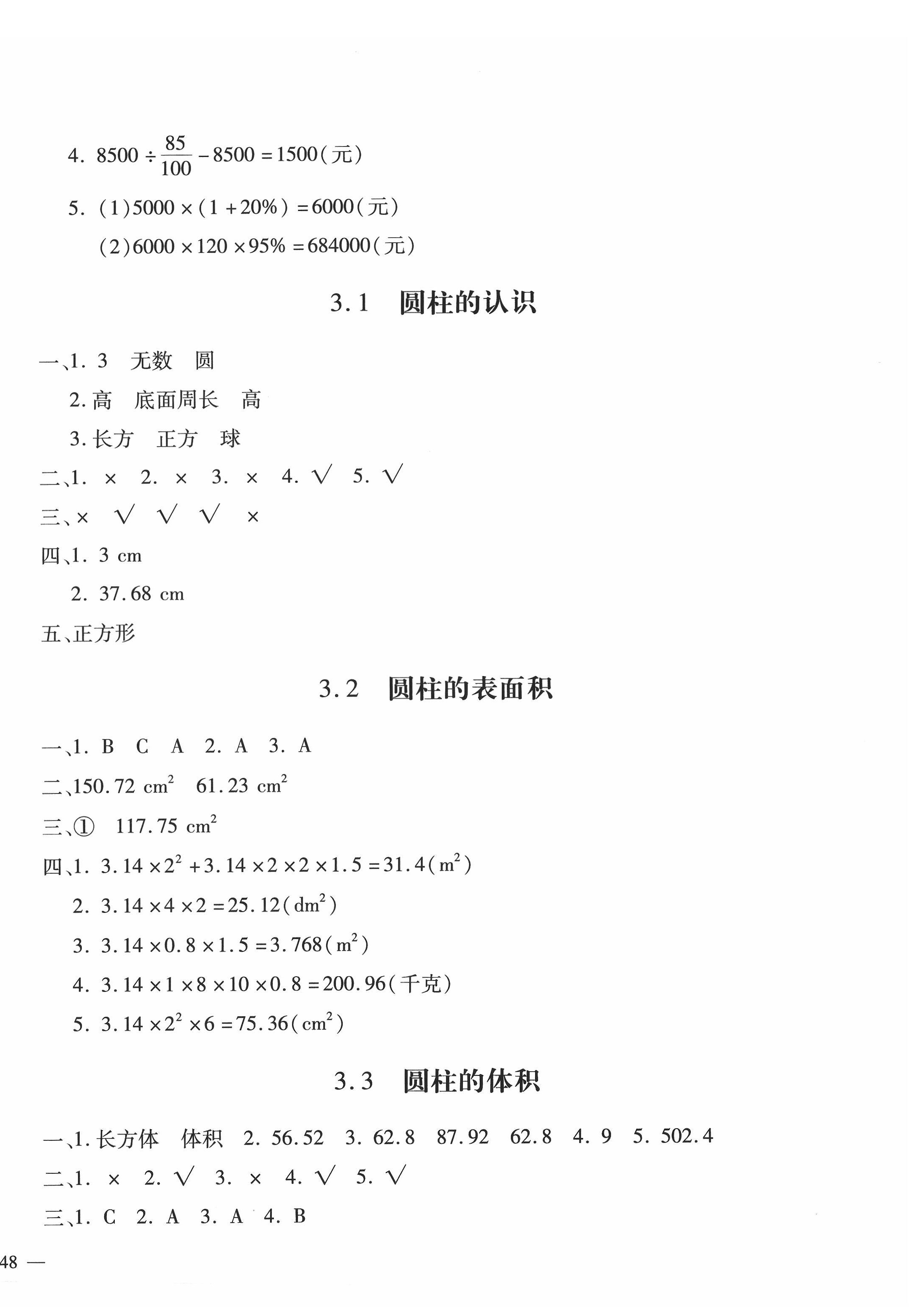 2022年世超金典課時(shí)練測(cè)評(píng)試卷六年級(jí)數(shù)學(xué)下冊(cè)人教版 第4頁(yè)