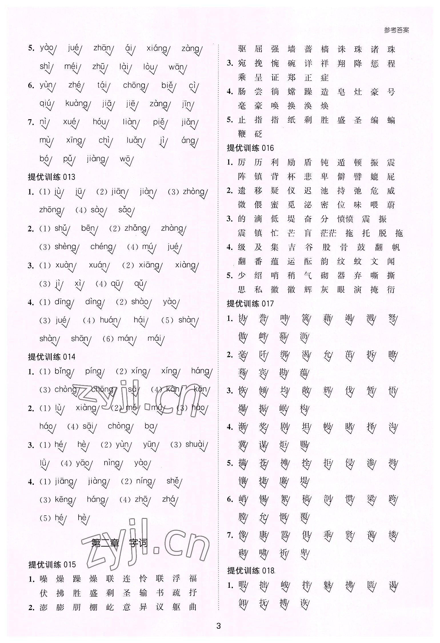 2022年提優(yōu)周計(jì)劃基礎(chǔ)知識(shí)提優(yōu)訓(xùn)練四年級(jí)語(yǔ)文人教版 第3頁(yè)