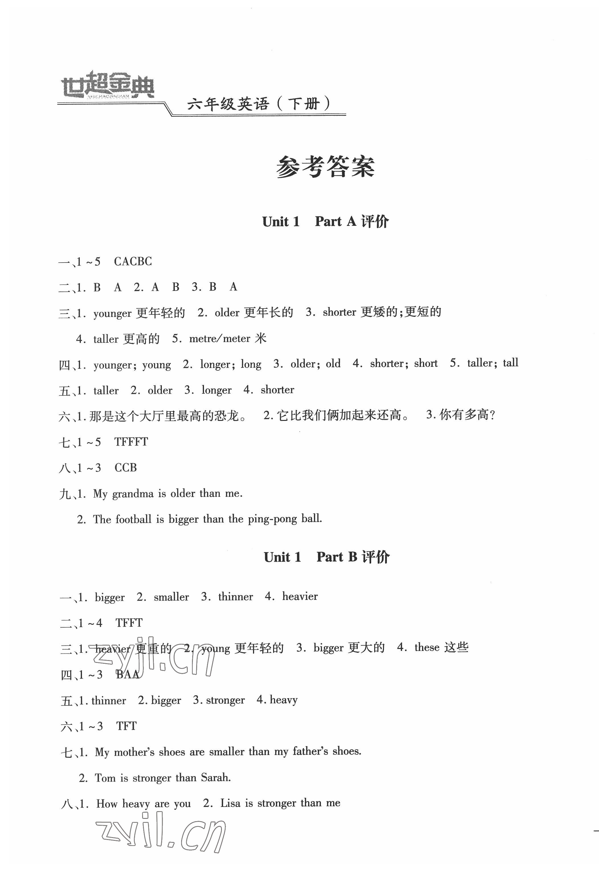 2022年世超金典課時(shí)練測(cè)評(píng)試卷六年級(jí)英語(yǔ)下冊(cè)人教版 第1頁(yè)