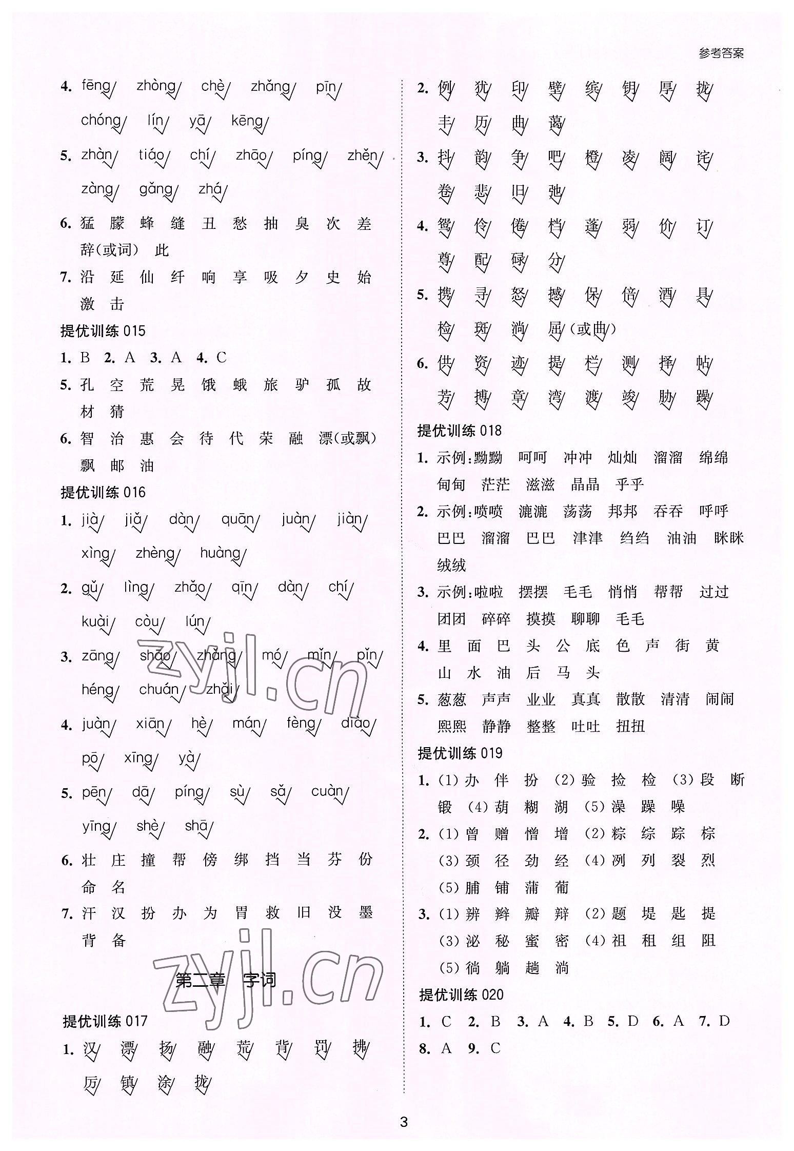 2022年提優周計劃基礎知識提優訓練三年級語文人教版 第3頁