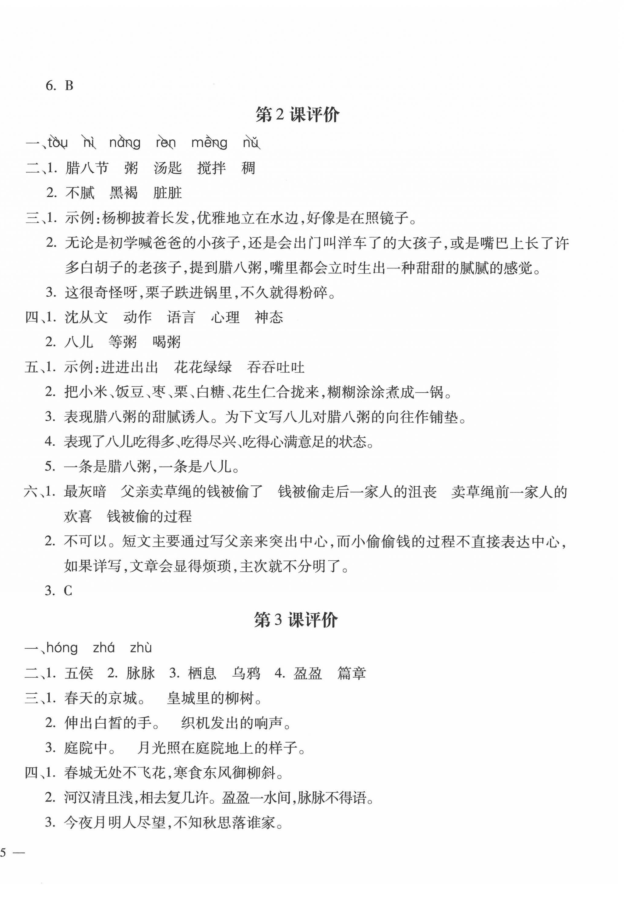 2022年世超金典課時練測評試卷六年級語文下冊人教版 第2頁