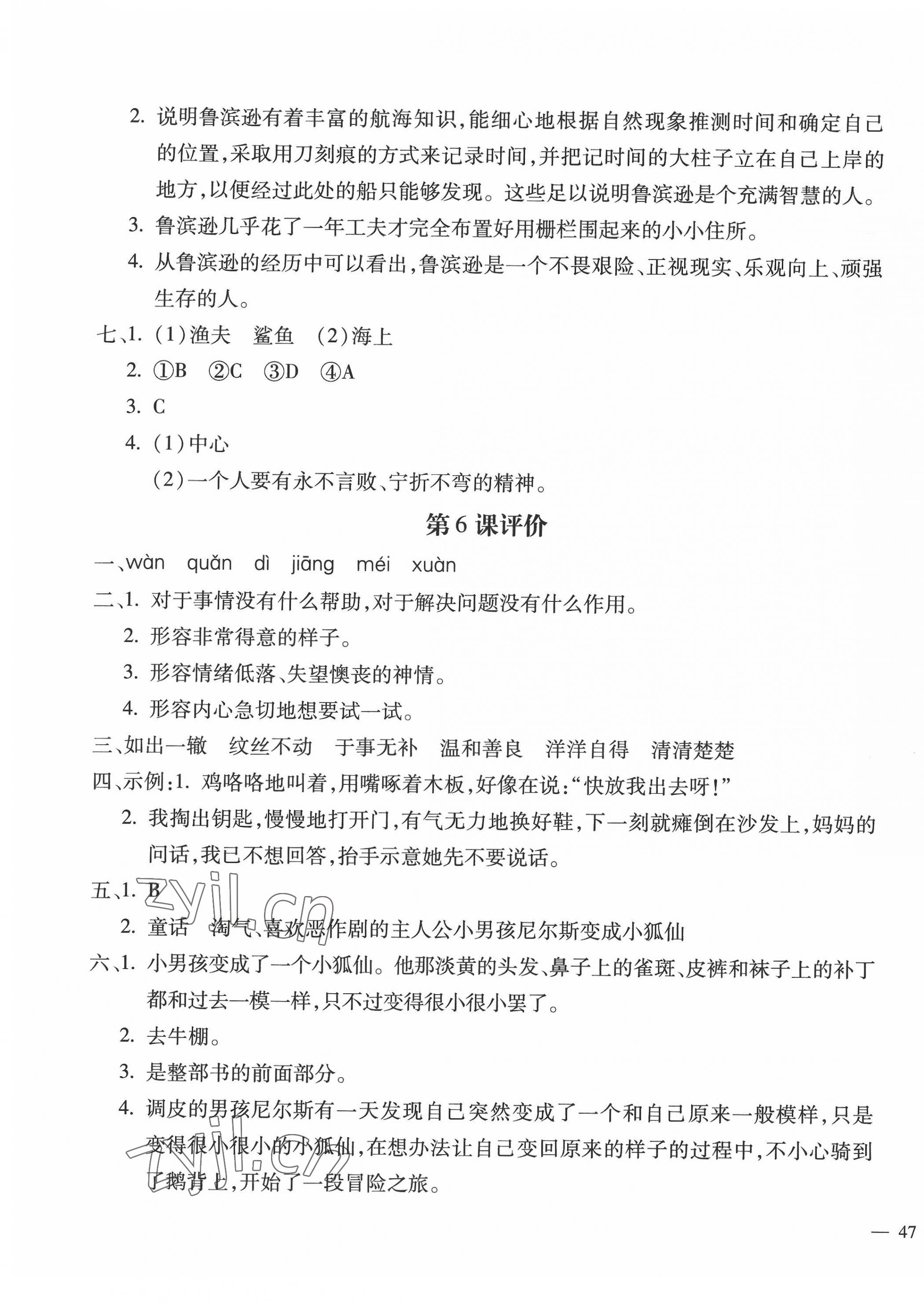 2022年世超金典課時練測評試卷六年級語文下冊人教版 第5頁