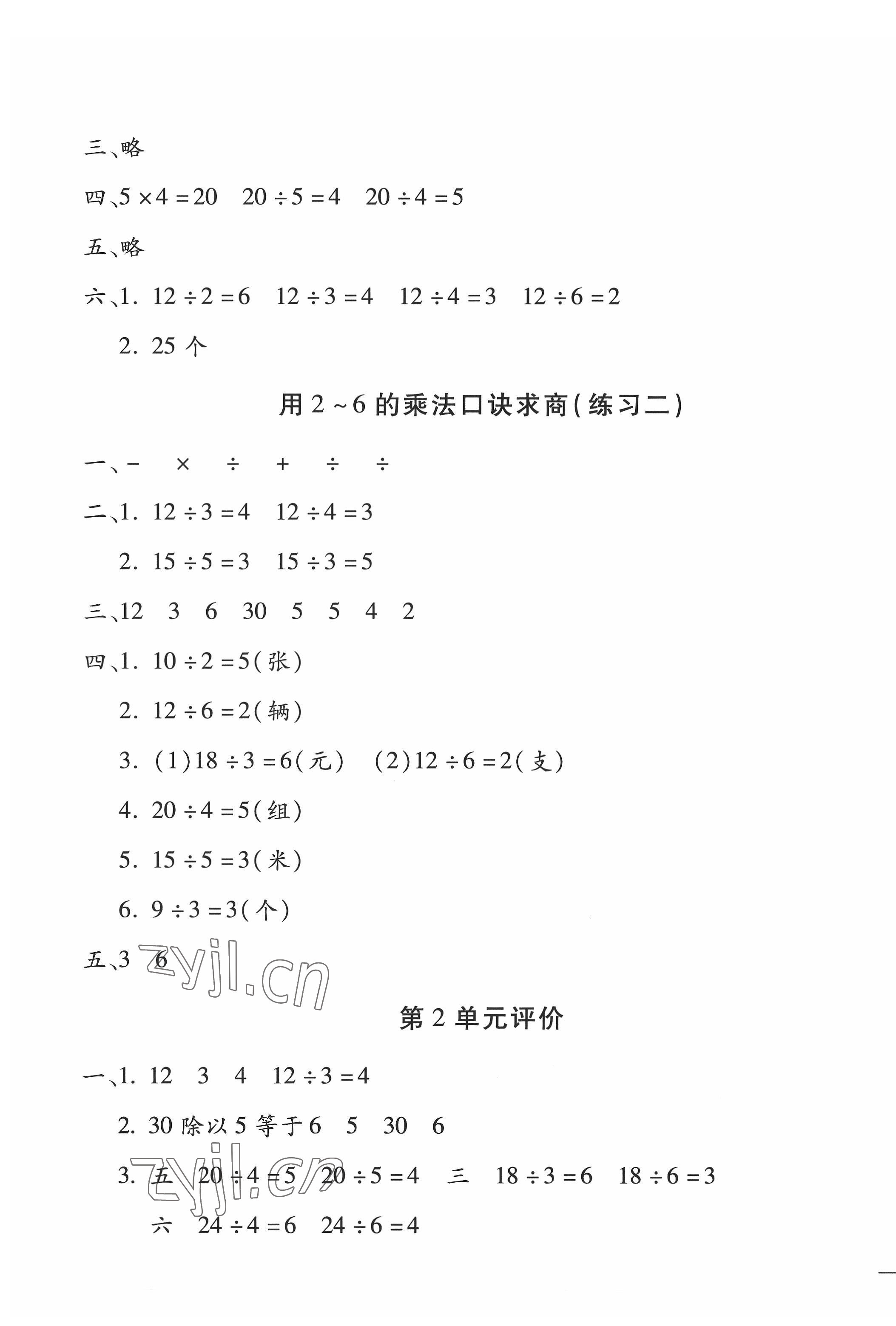 2022年世超金典課時(shí)練測(cè)評(píng)試卷二年級(jí)數(shù)學(xué)下冊(cè)人教版 第3頁(yè)