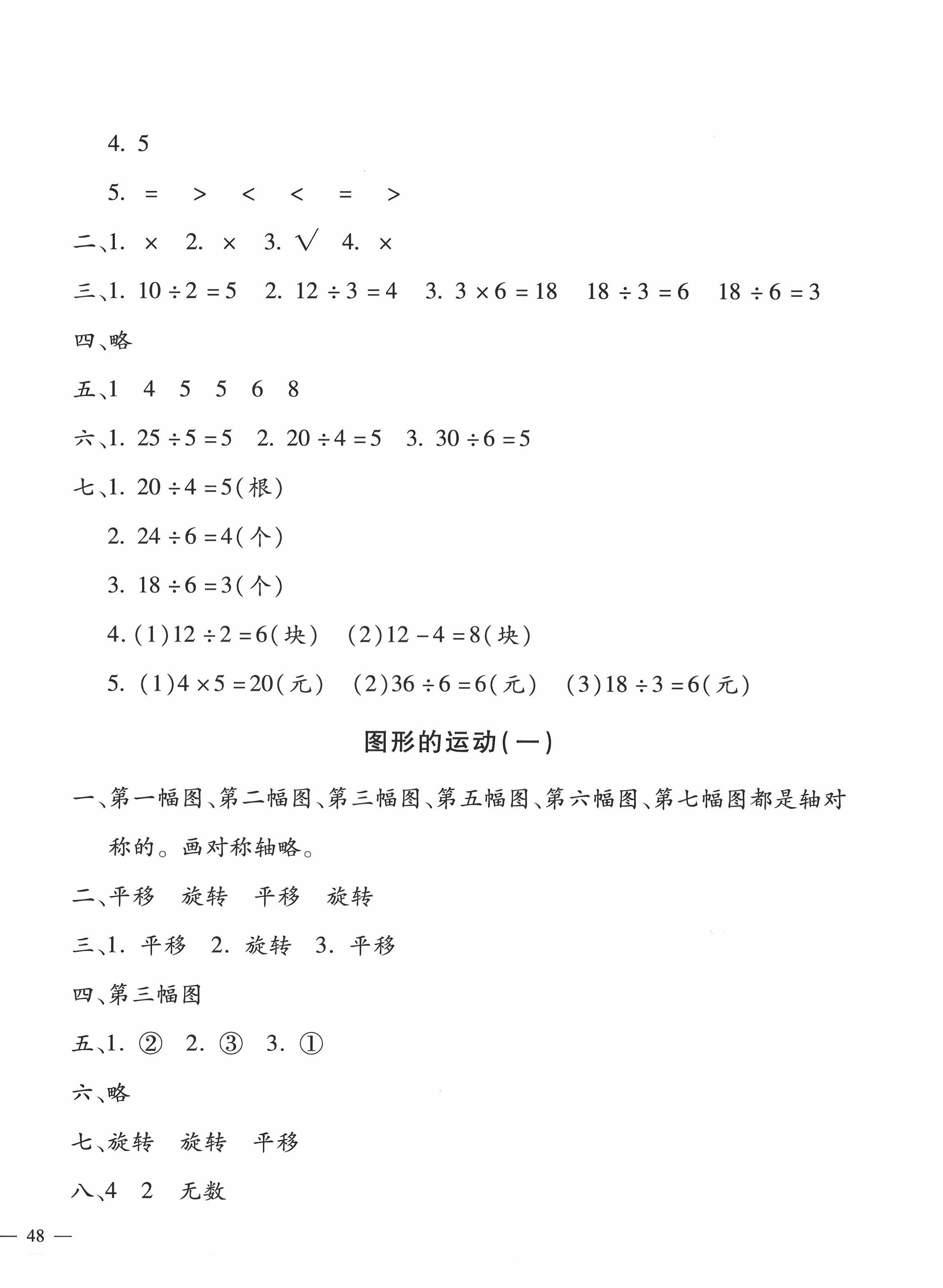 2022年世超金典課時練測評試卷二年級數(shù)學下冊人教版 第4頁