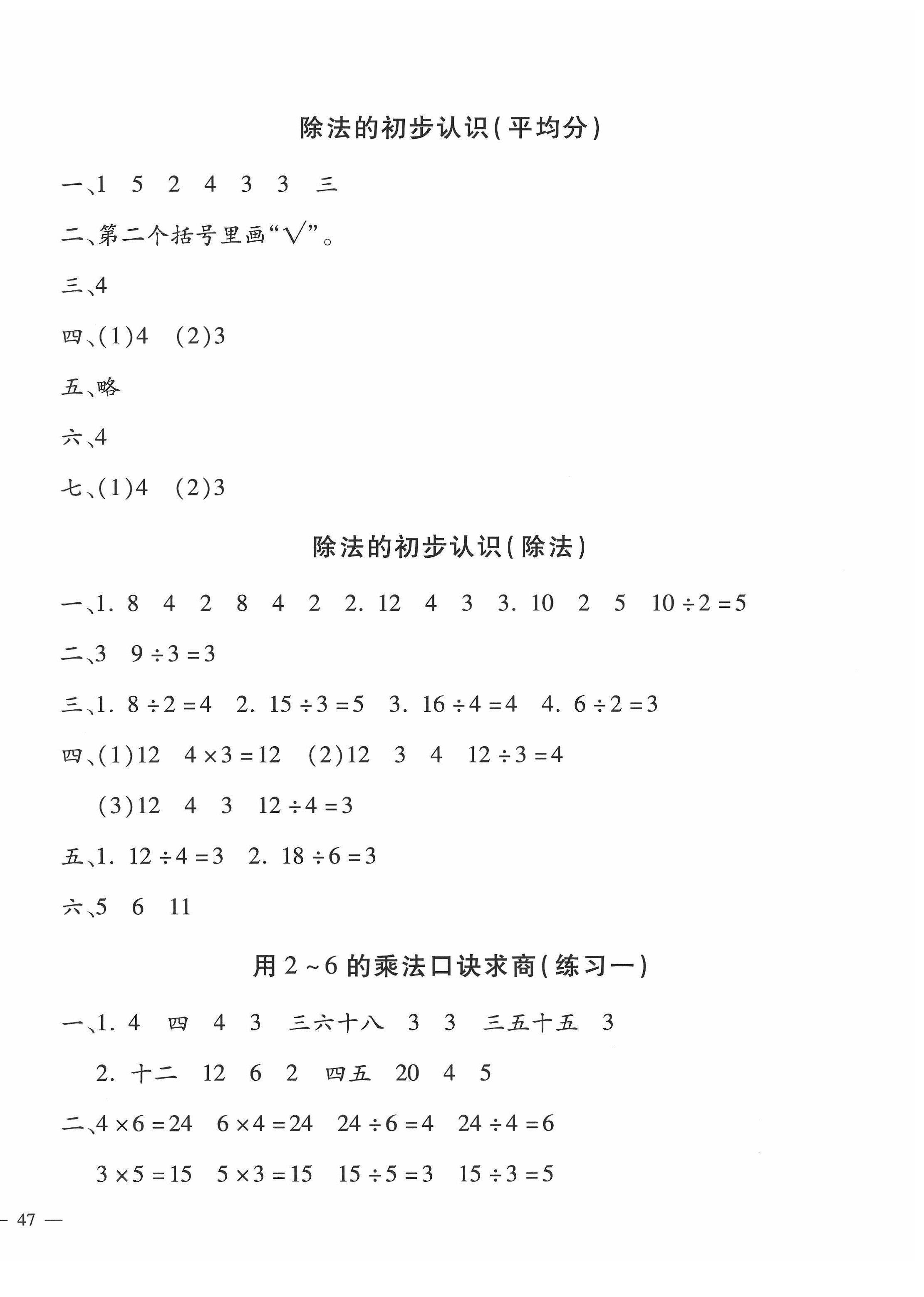 2022年世超金典課時練測評試卷二年級數(shù)學(xué)下冊人教版 第2頁