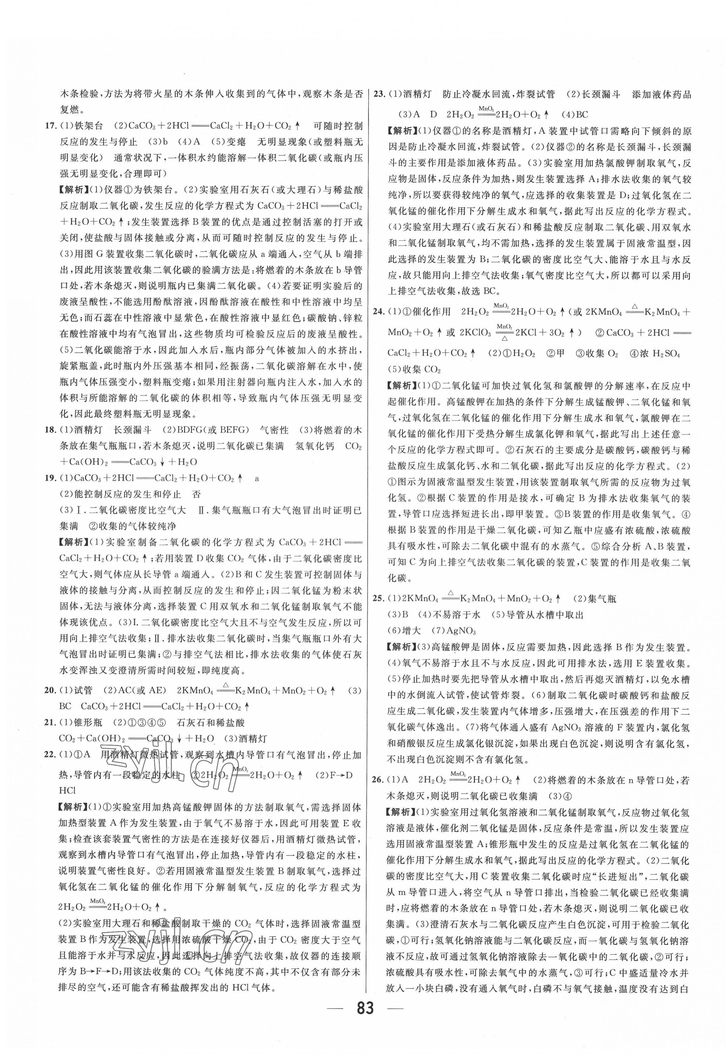 2022年中考試題必刷化學(xué)中考人教版 第3頁