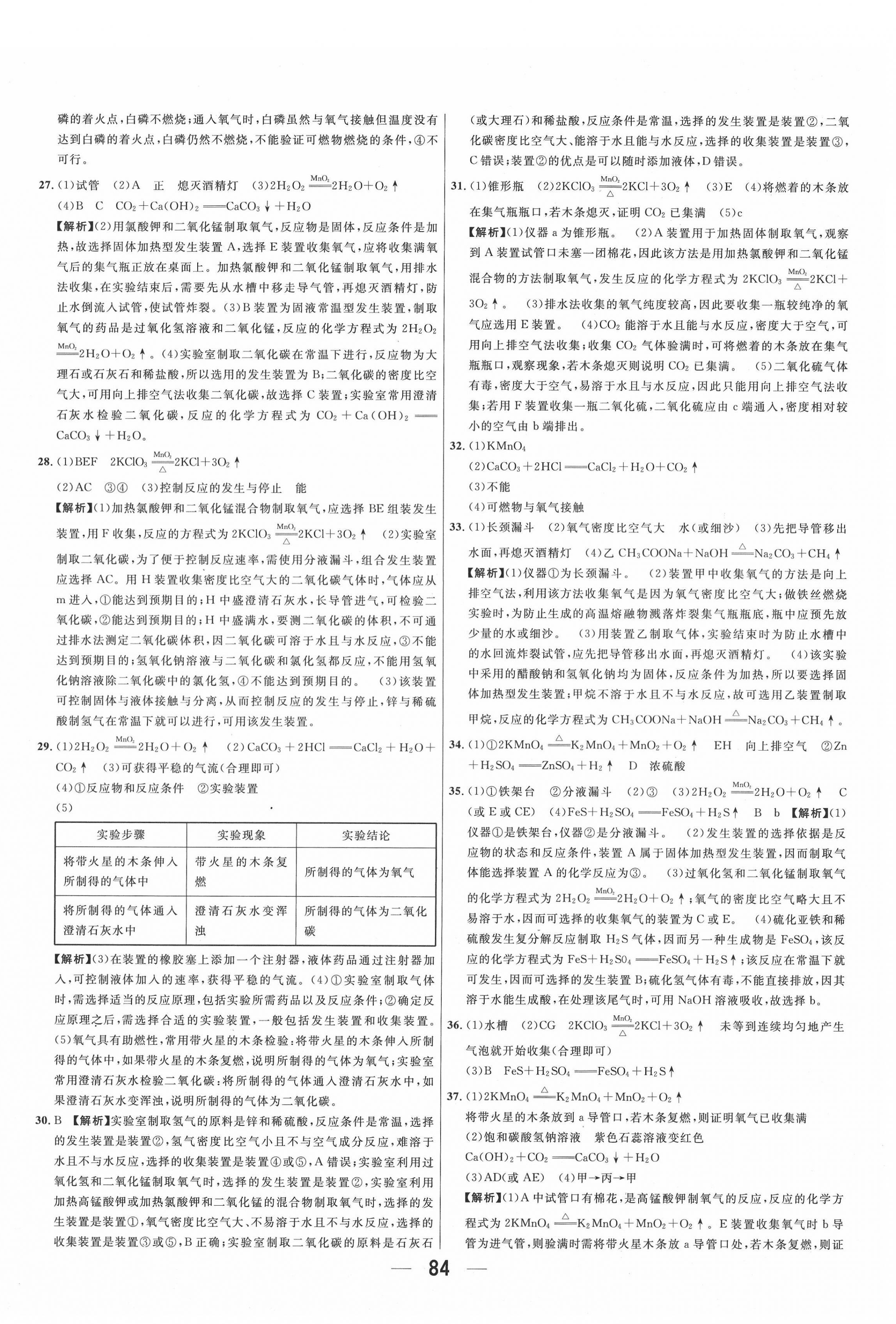 2022年中考試題必刷化學(xué)中考人教版 第4頁