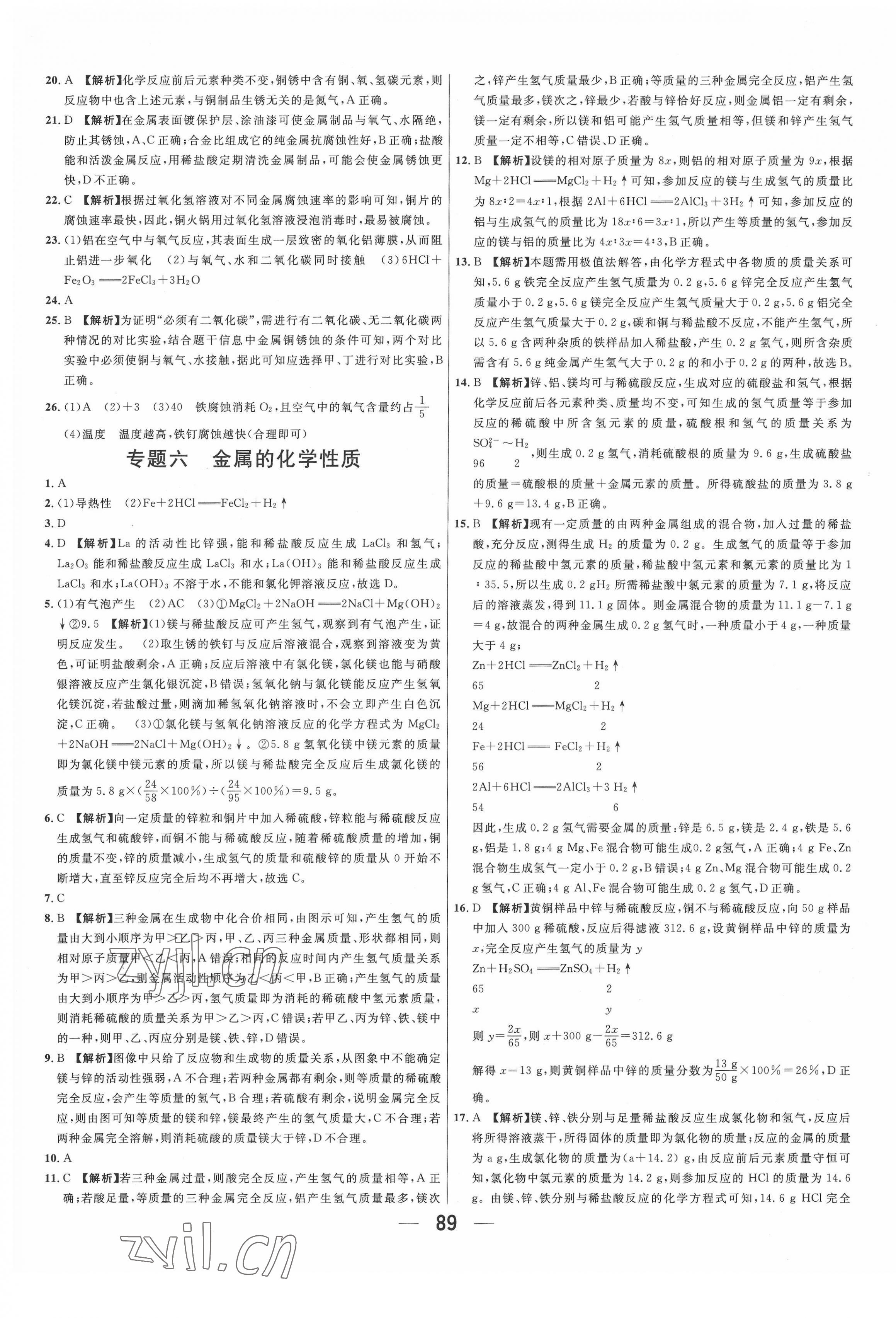 2022年中考試題必刷化學(xué)中考人教版 第9頁
