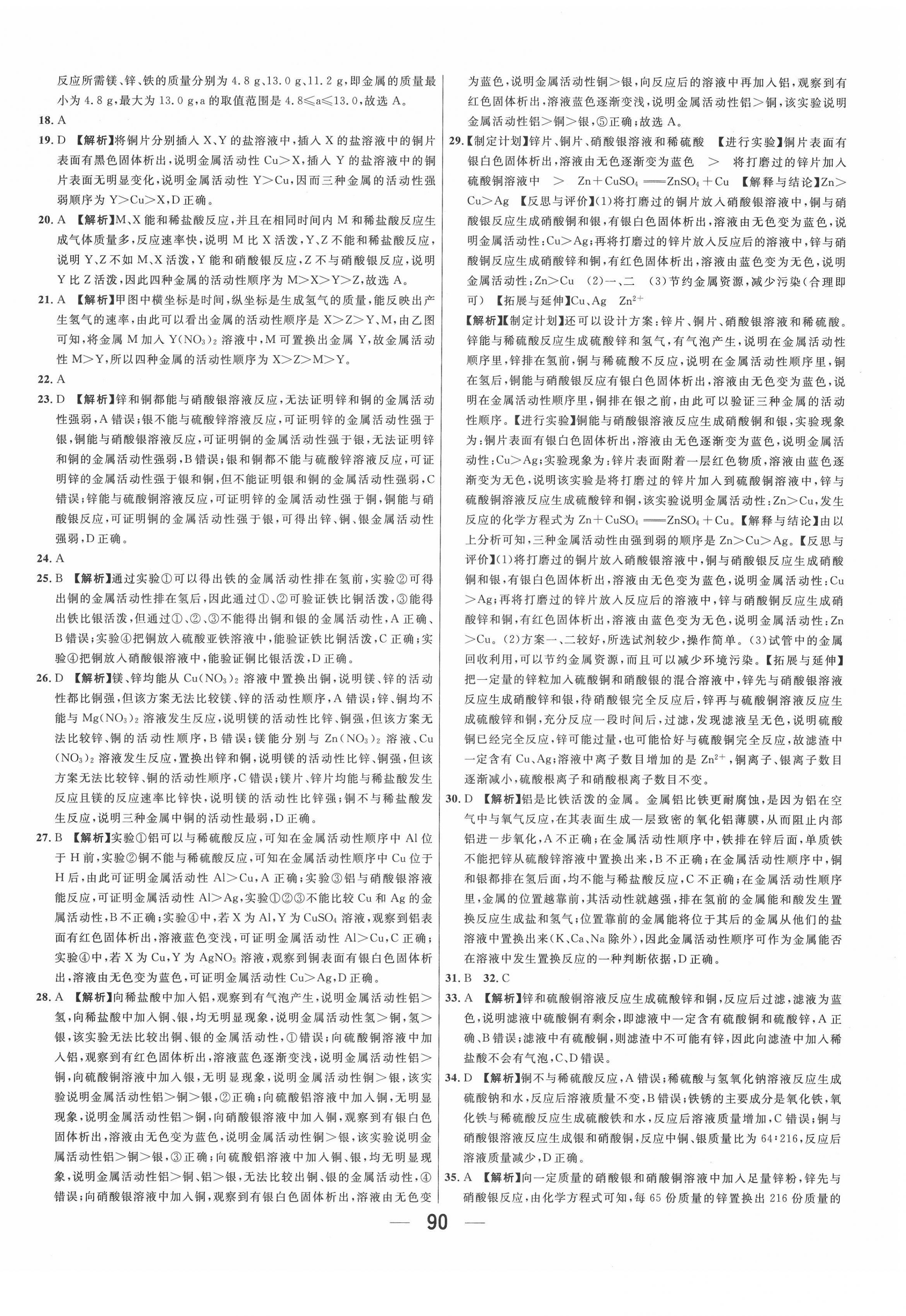 2022年中考試題必刷化學(xué)中考人教版 第10頁
