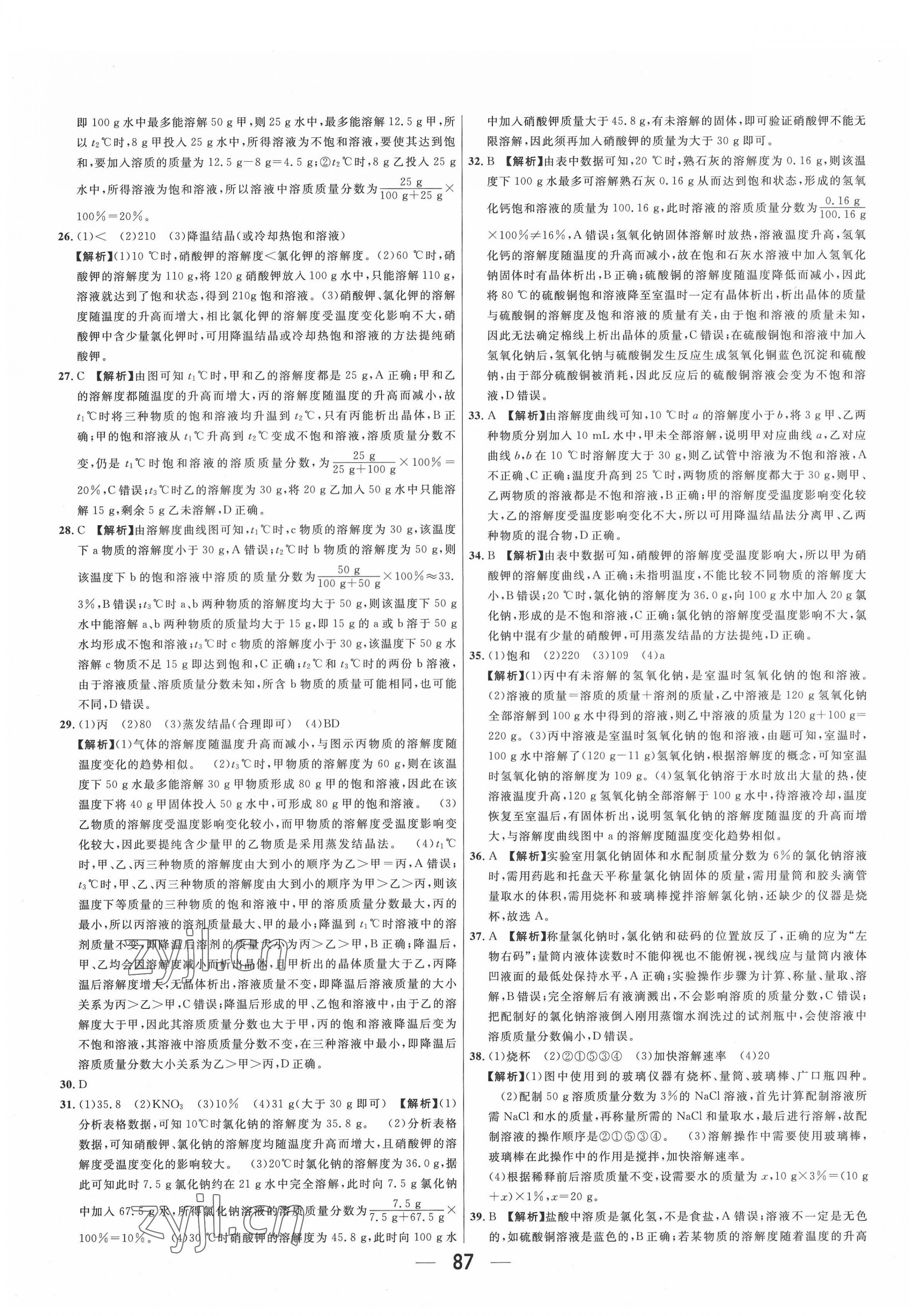 2022年中考試題必刷化學(xué)中考人教版 第7頁(yè)