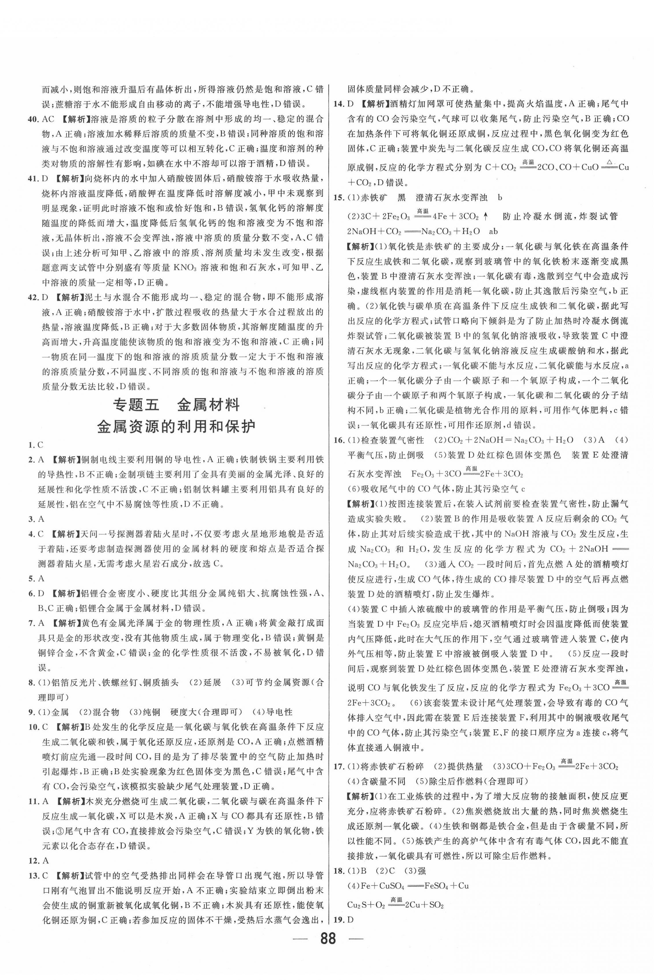 2022年中考試題必刷化學(xué)中考人教版 第8頁(yè)