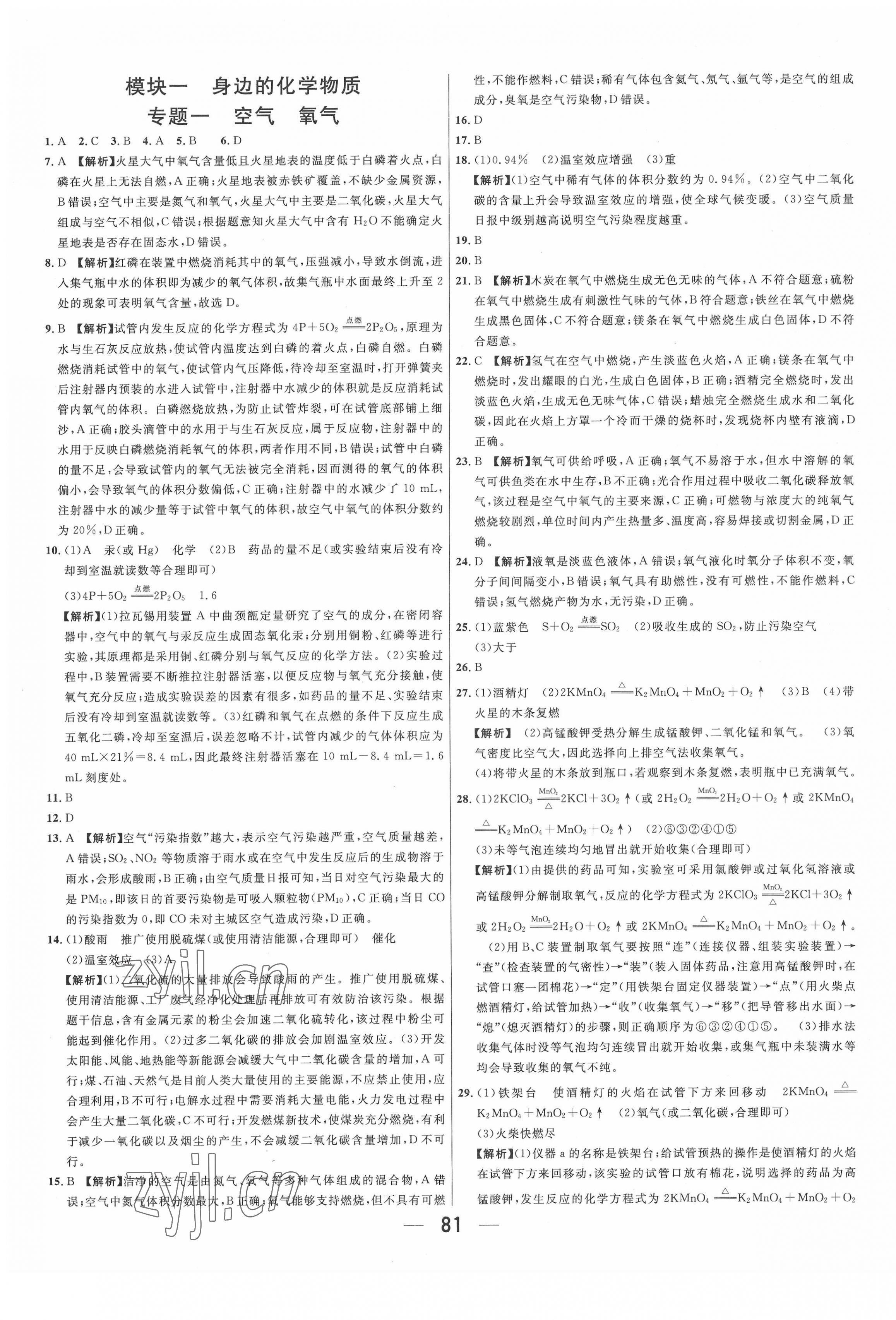 2022年中考試題必刷化學中考人教版 第1頁