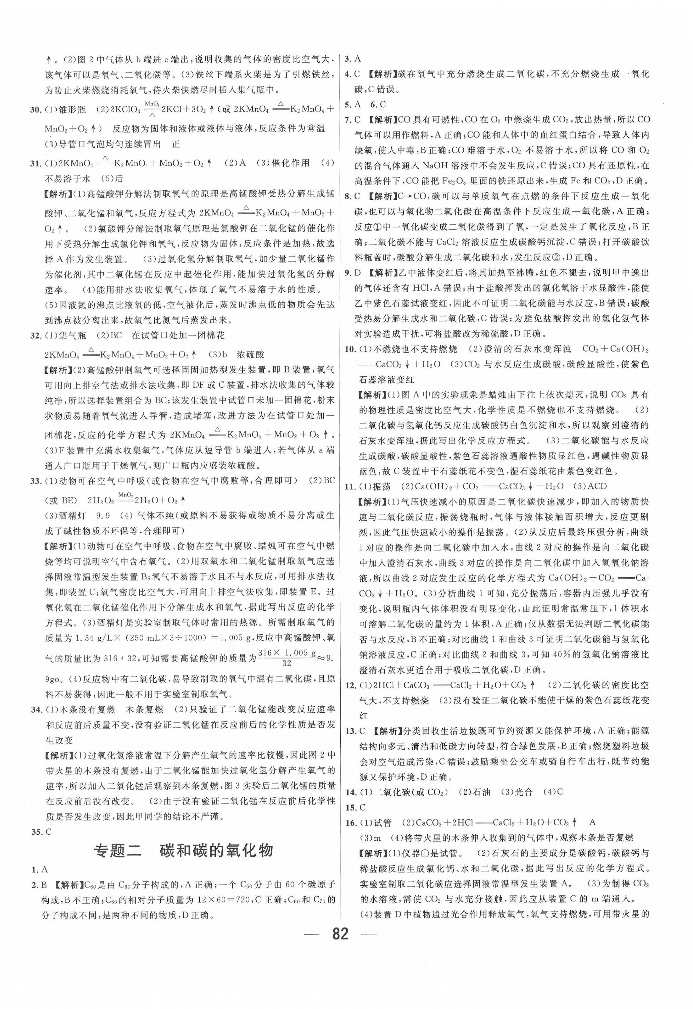 2022年中考試題必刷化學(xué)中考人教版 第2頁