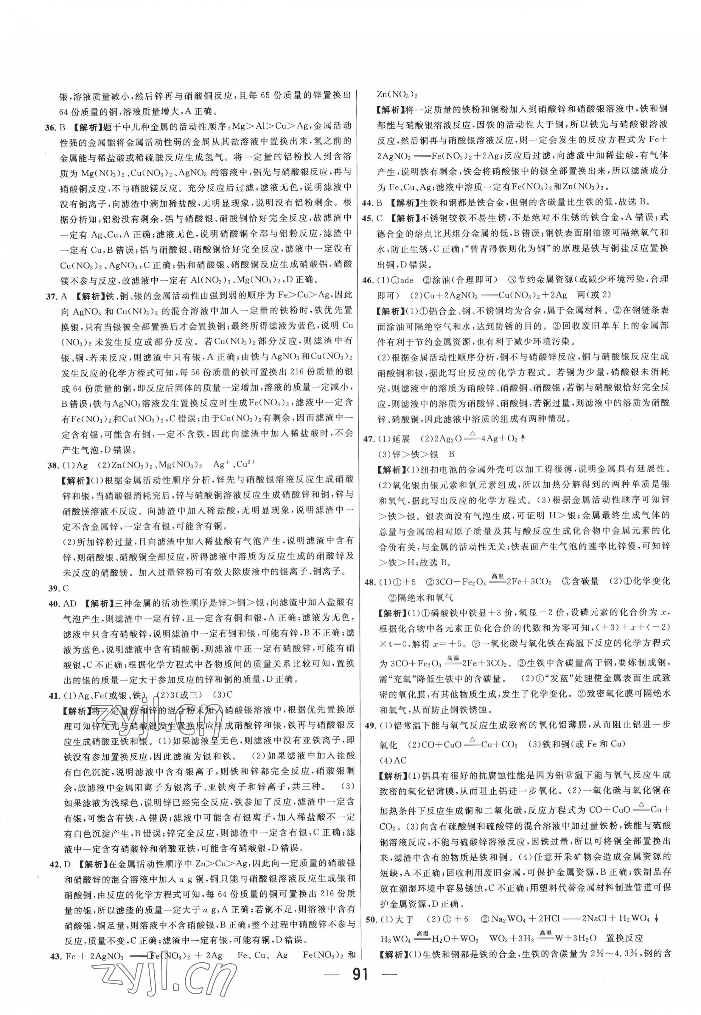 2022年中考試題必刷化學(xué)中考人教版 第11頁(yè)
