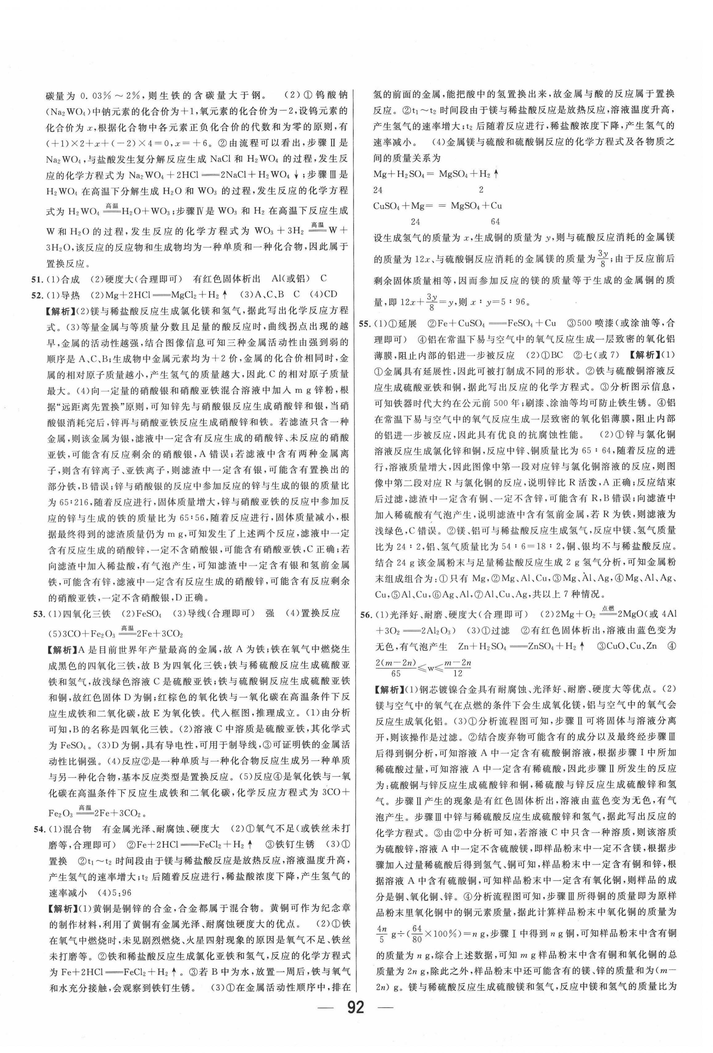 2022年中考試題必刷化學(xué)中考人教版 第12頁(yè)