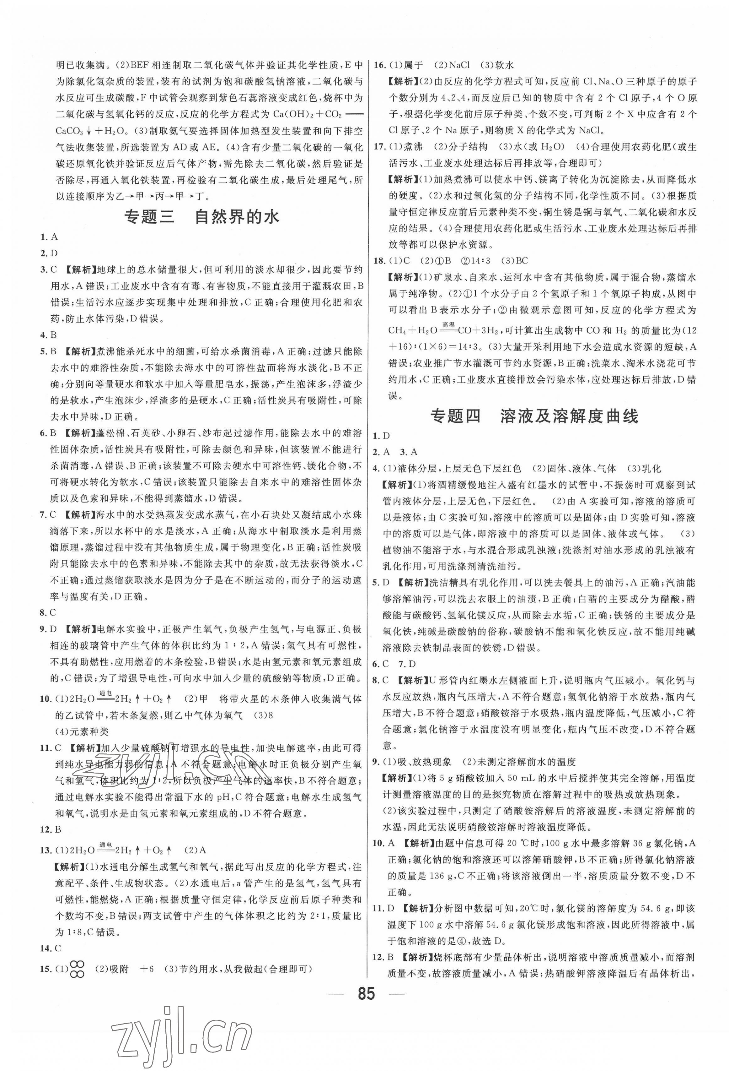 2022年中考試題必刷化學(xué)中考人教版 第5頁(yè)