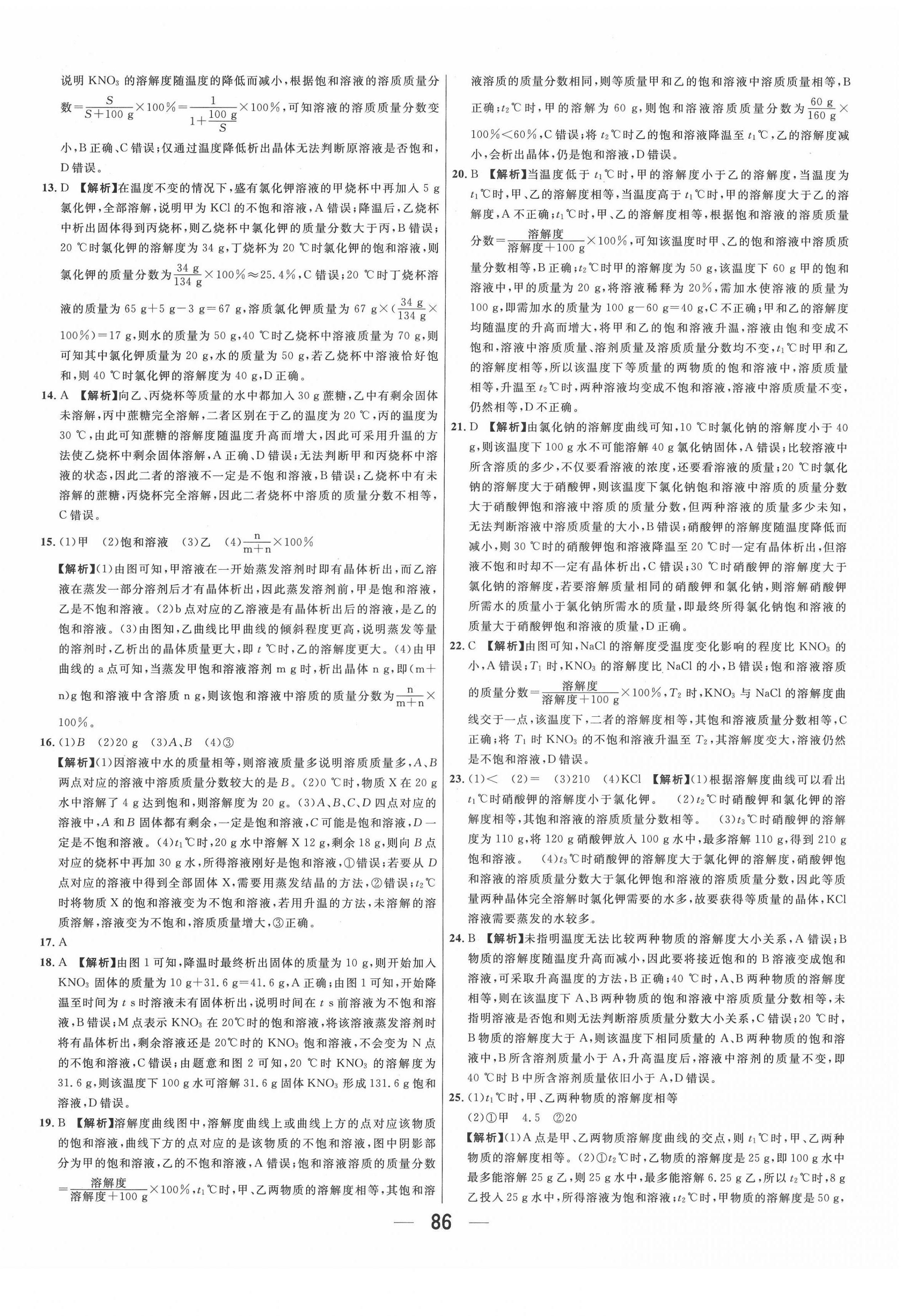 2022年中考試題必刷化學(xué)中考人教版 第6頁(yè)