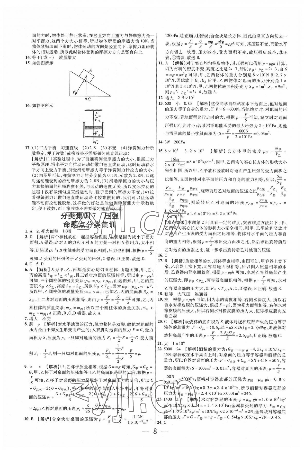 2022年中考試題必刷物理中考人教版 參考答案第8頁