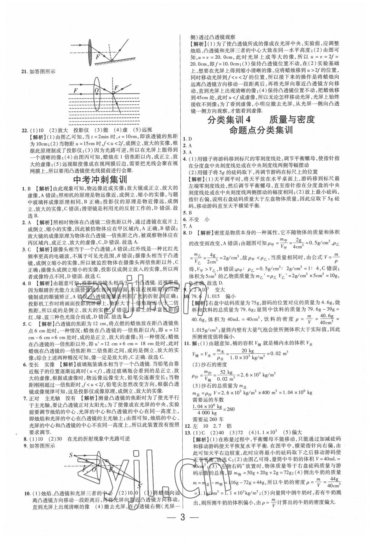 2022年中考試題必刷物理中考人教版 參考答案第3頁