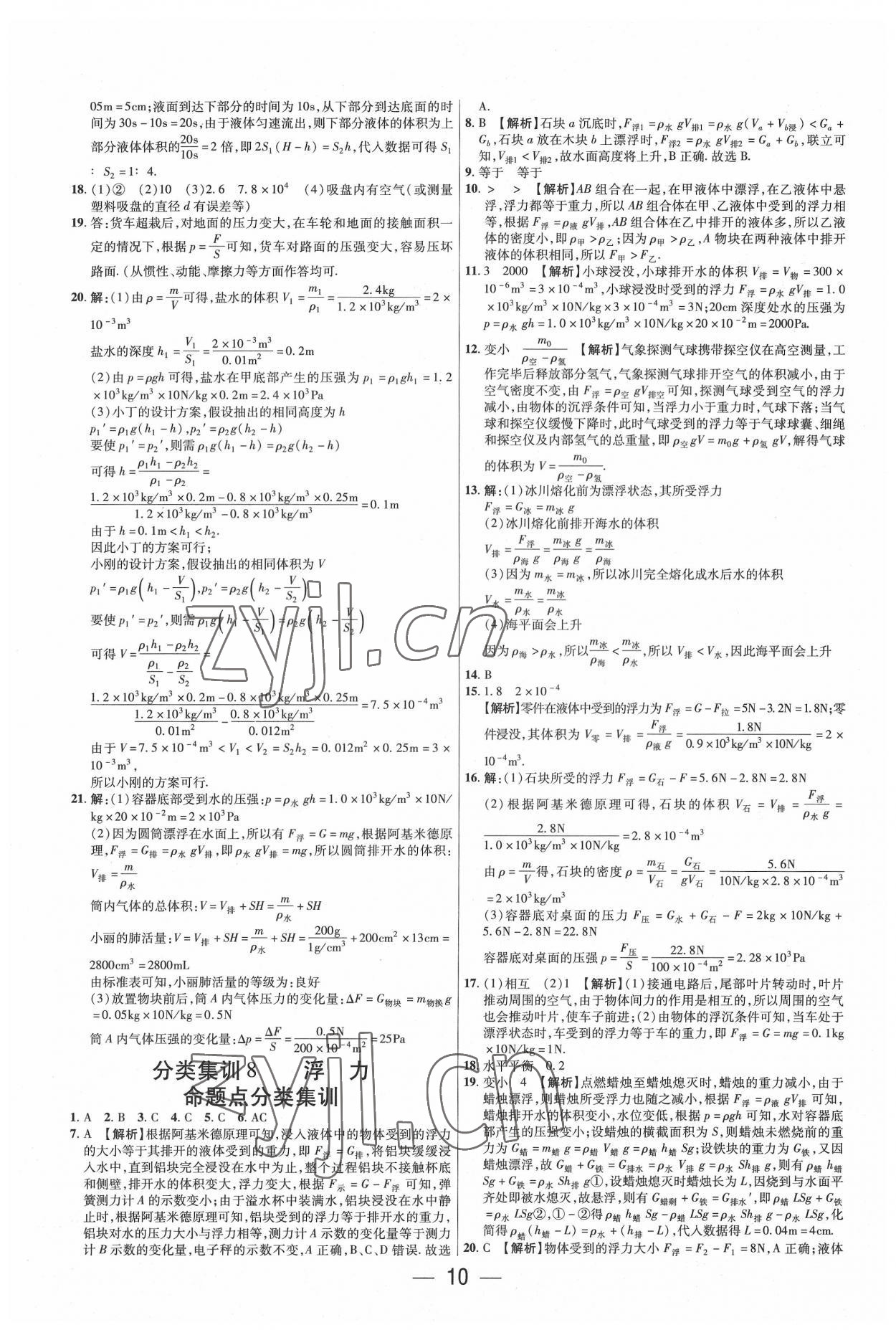 2022年中考試題必刷物理中考人教版 參考答案第10頁(yè)