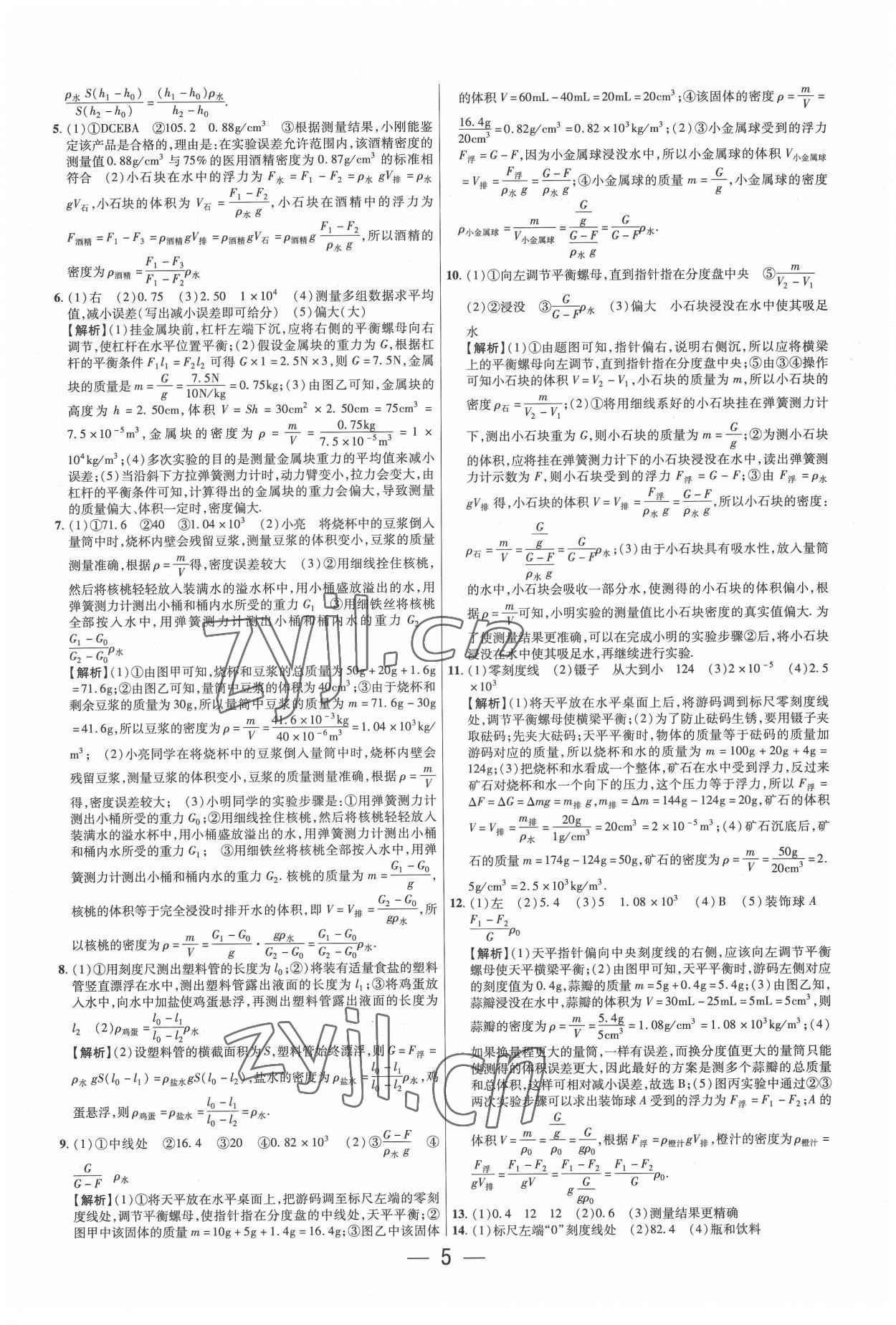 2022年中考試題必刷物理中考人教版 參考答案第5頁