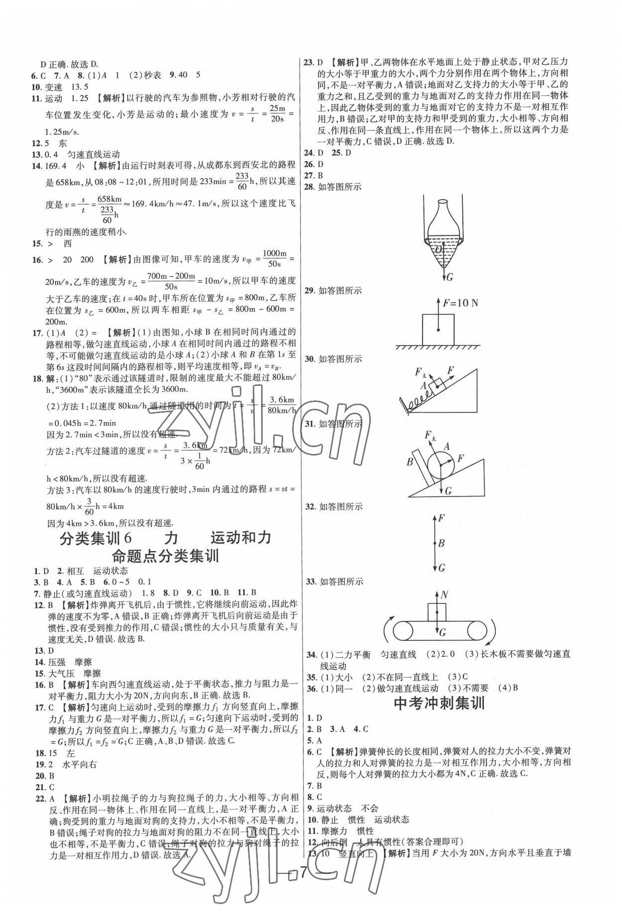 2022年中考試題必刷物理中考人教版 參考答案第7頁
