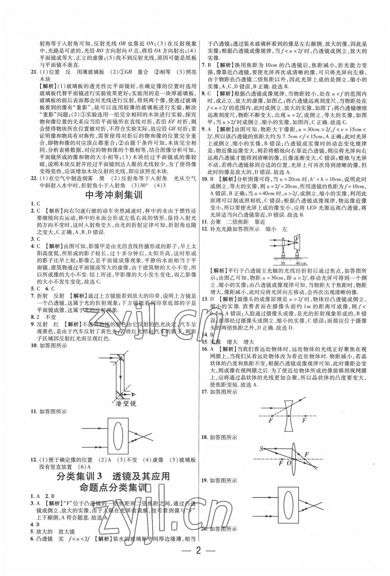 2022年中考試題必刷物理中考人教版 參考答案第2頁(yè)